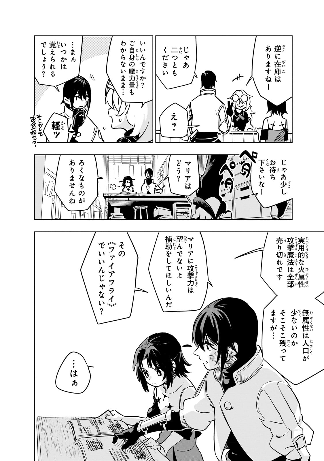 異世界迷宮の最深部を目指そう - 第24話 - Page 10