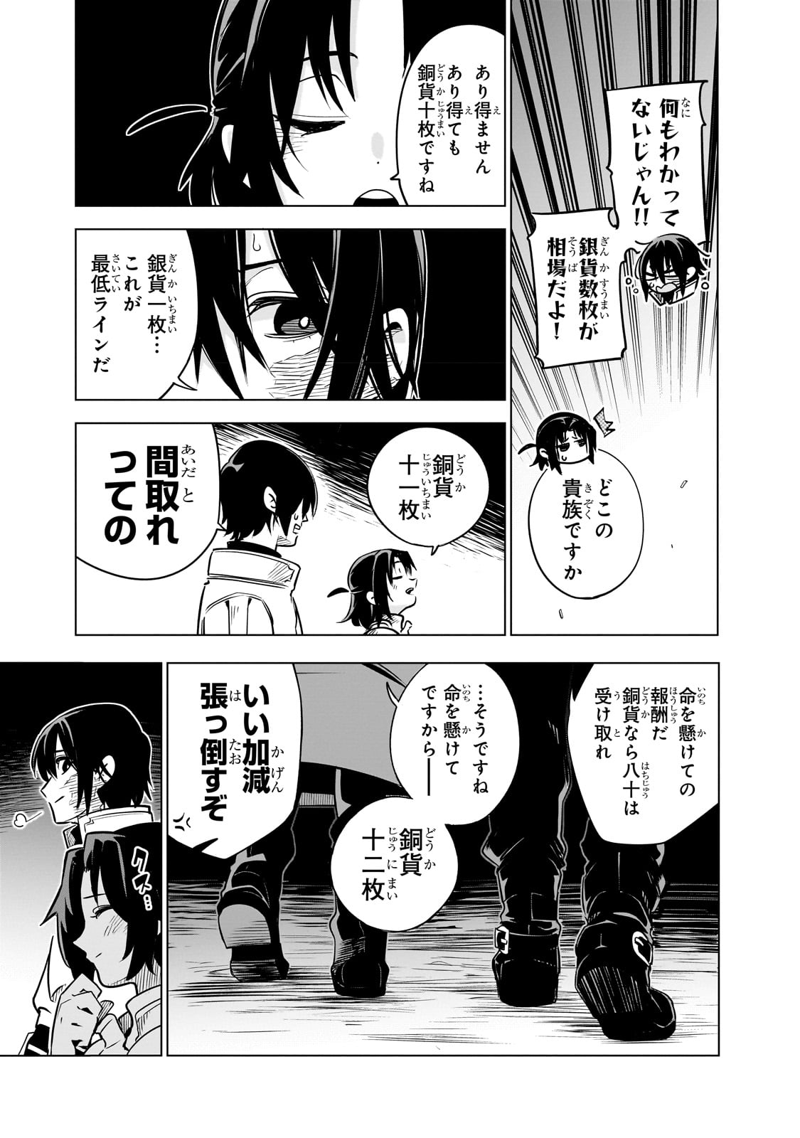 異世界迷宮の最深部を目指そう - 第24話 - Page 39