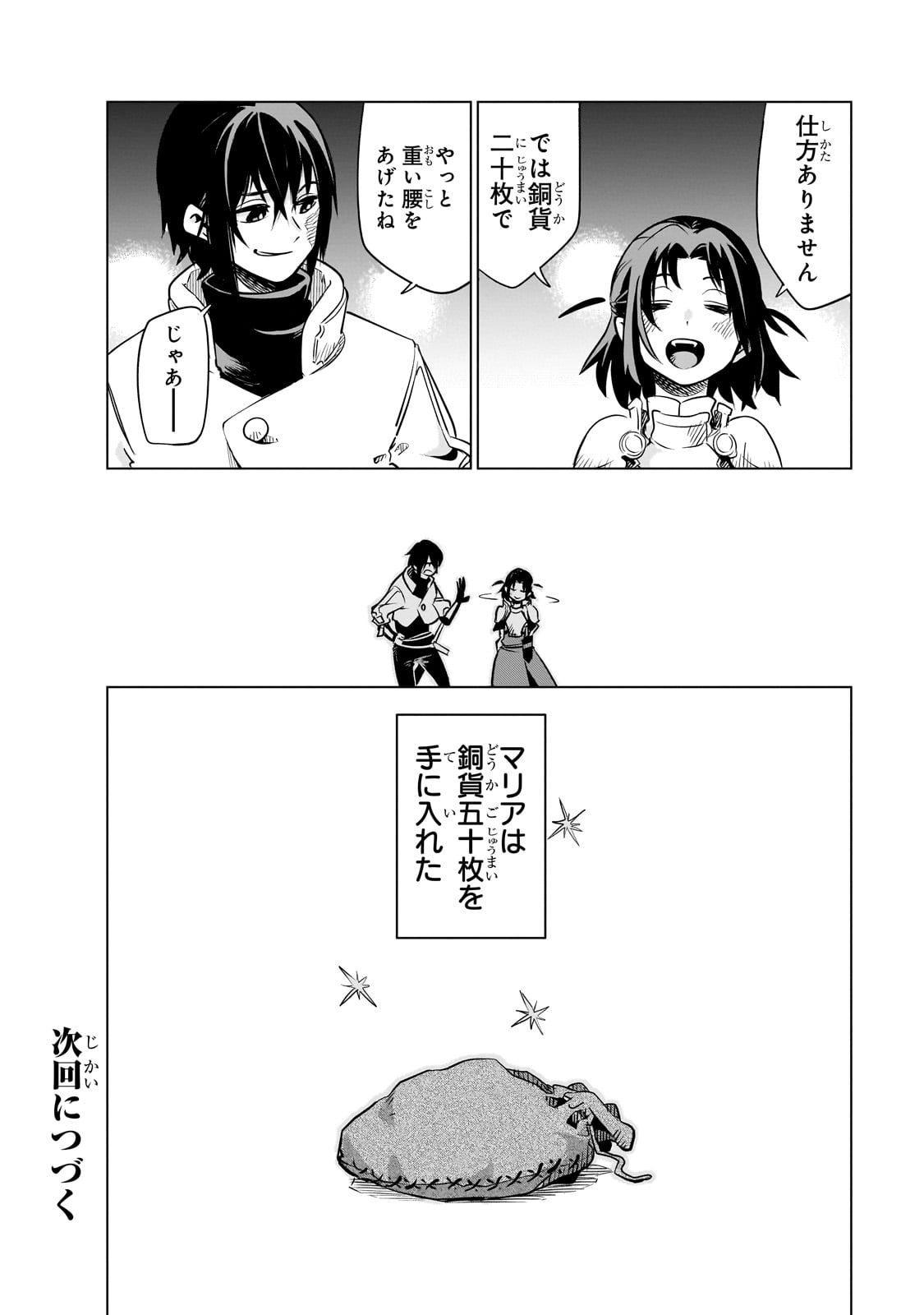 異世界迷宮の最深部を目指そう - 第24話 - Page 40