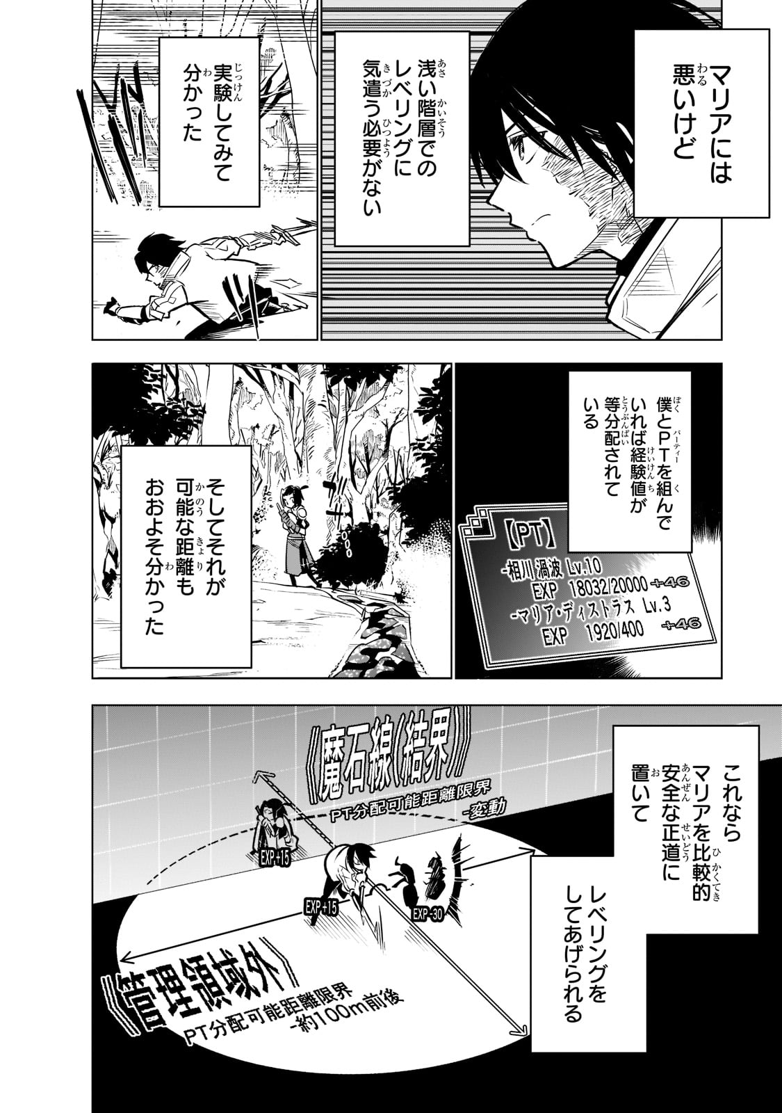 異世界迷宮の最深部を目指そう - 第22話 - Page 16