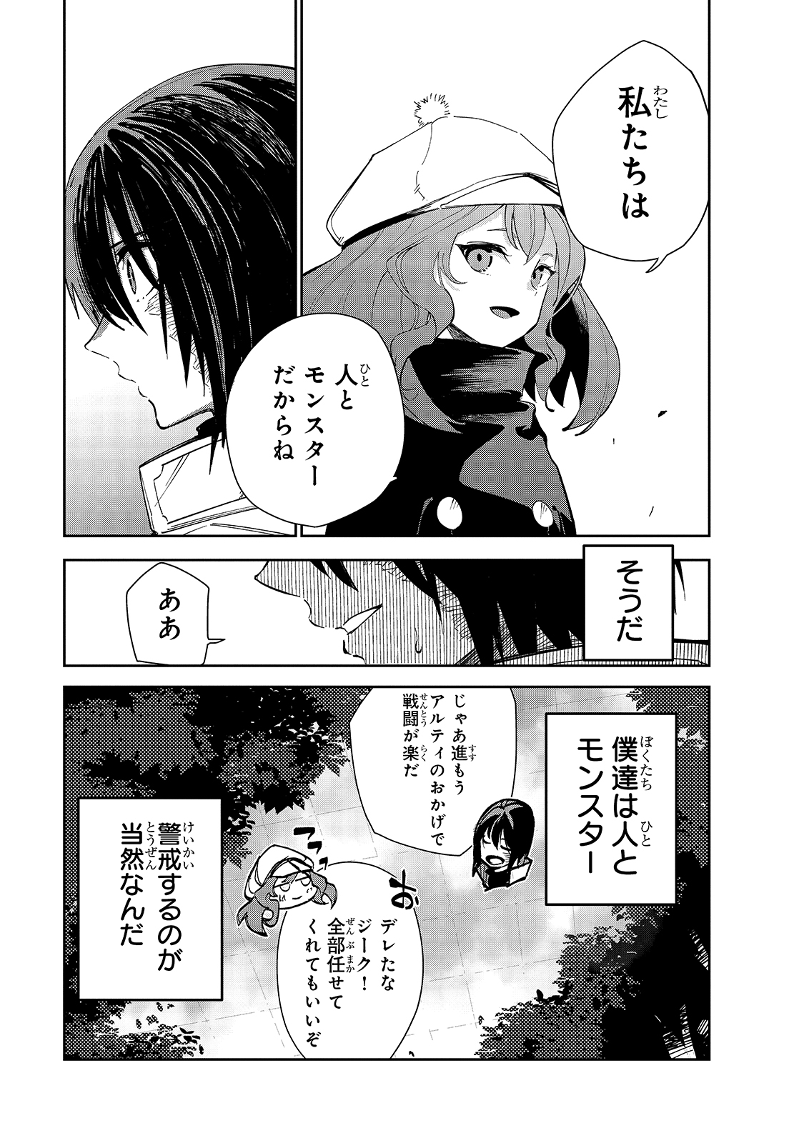 異世界迷宮の最深部を目指そう - 第17話 - Page 15