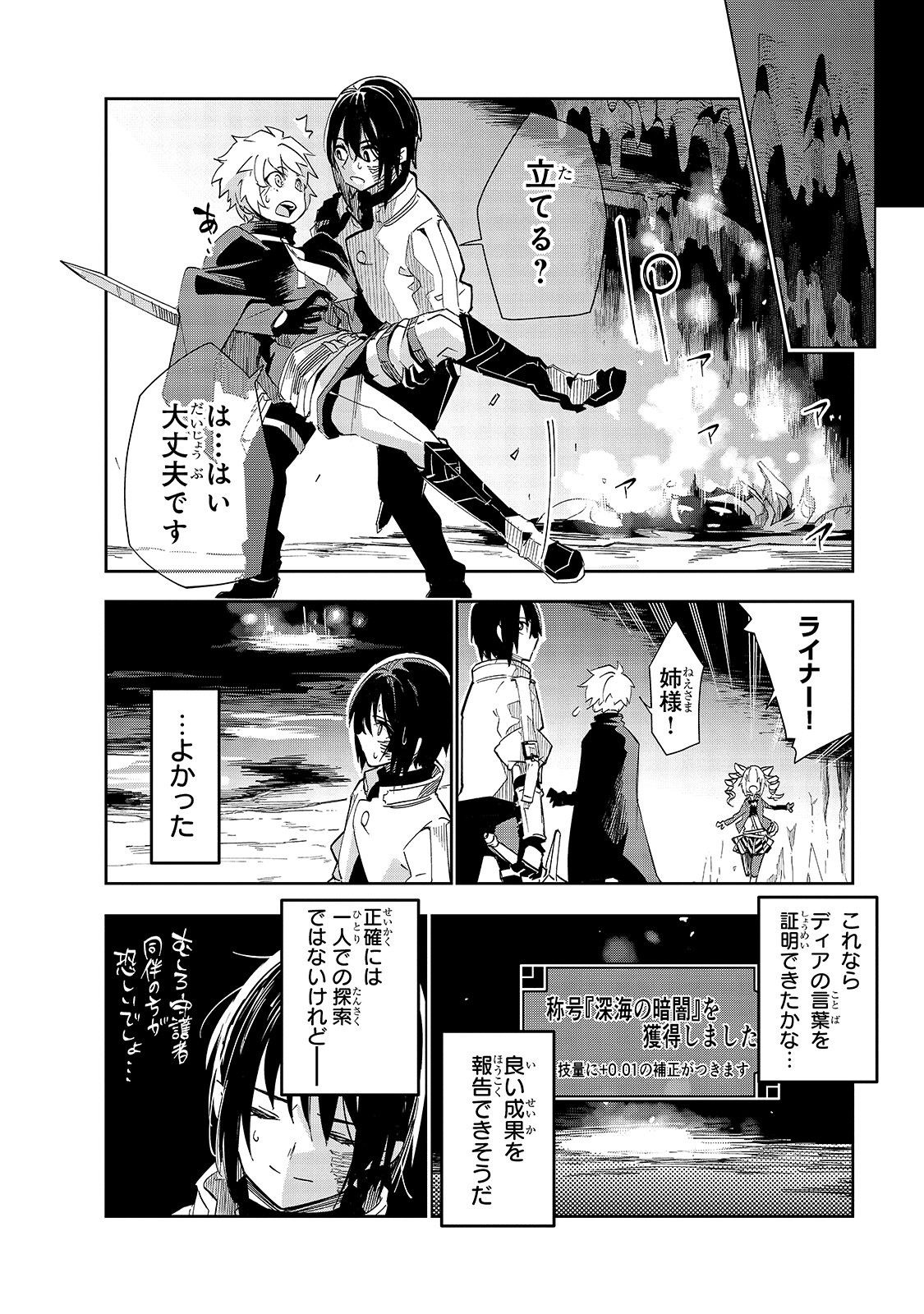 異世界迷宮の最深部を目指そう - 第17話 - Page 32