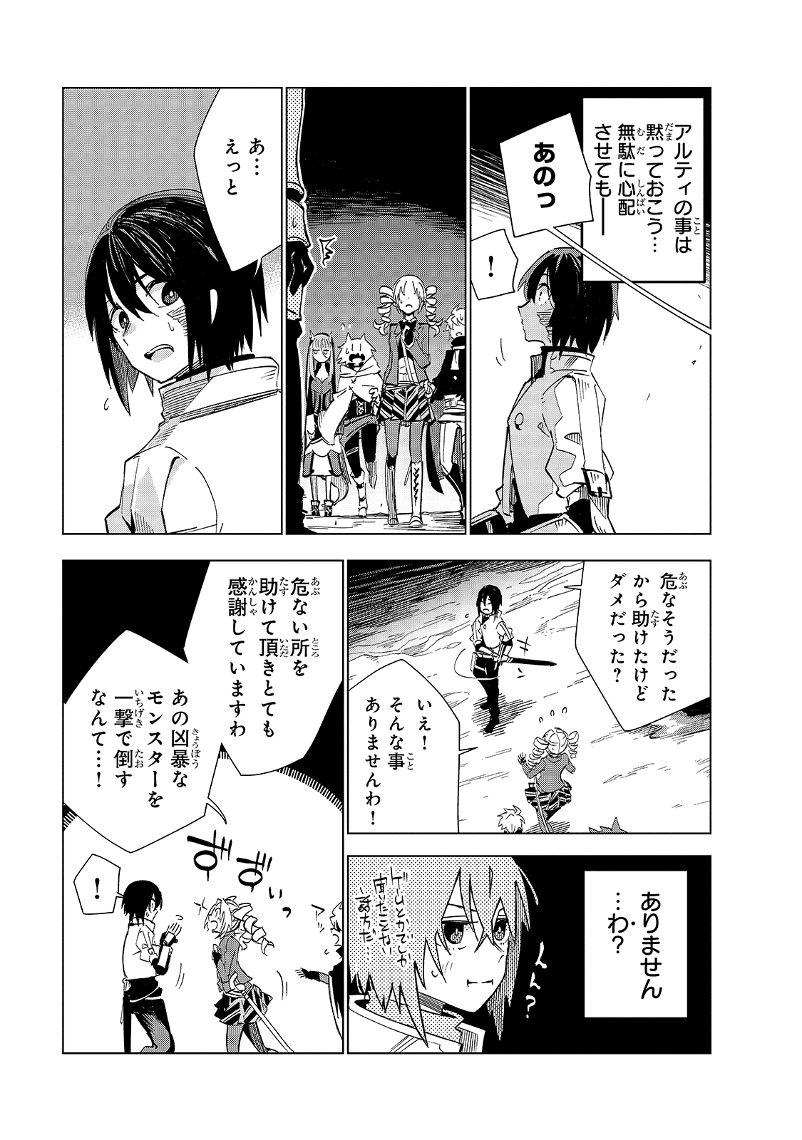 異世界迷宮の最深部を目指そう - 第17話 - Page 33