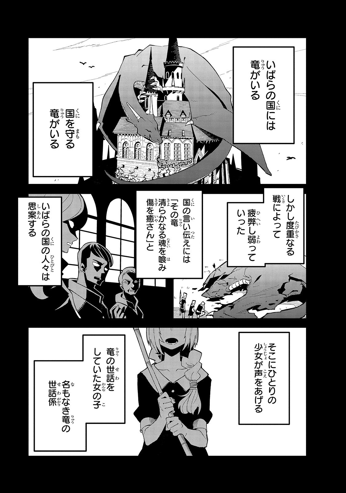 異世界迷宮の最深部を目指そう - 第16話 - Page 1