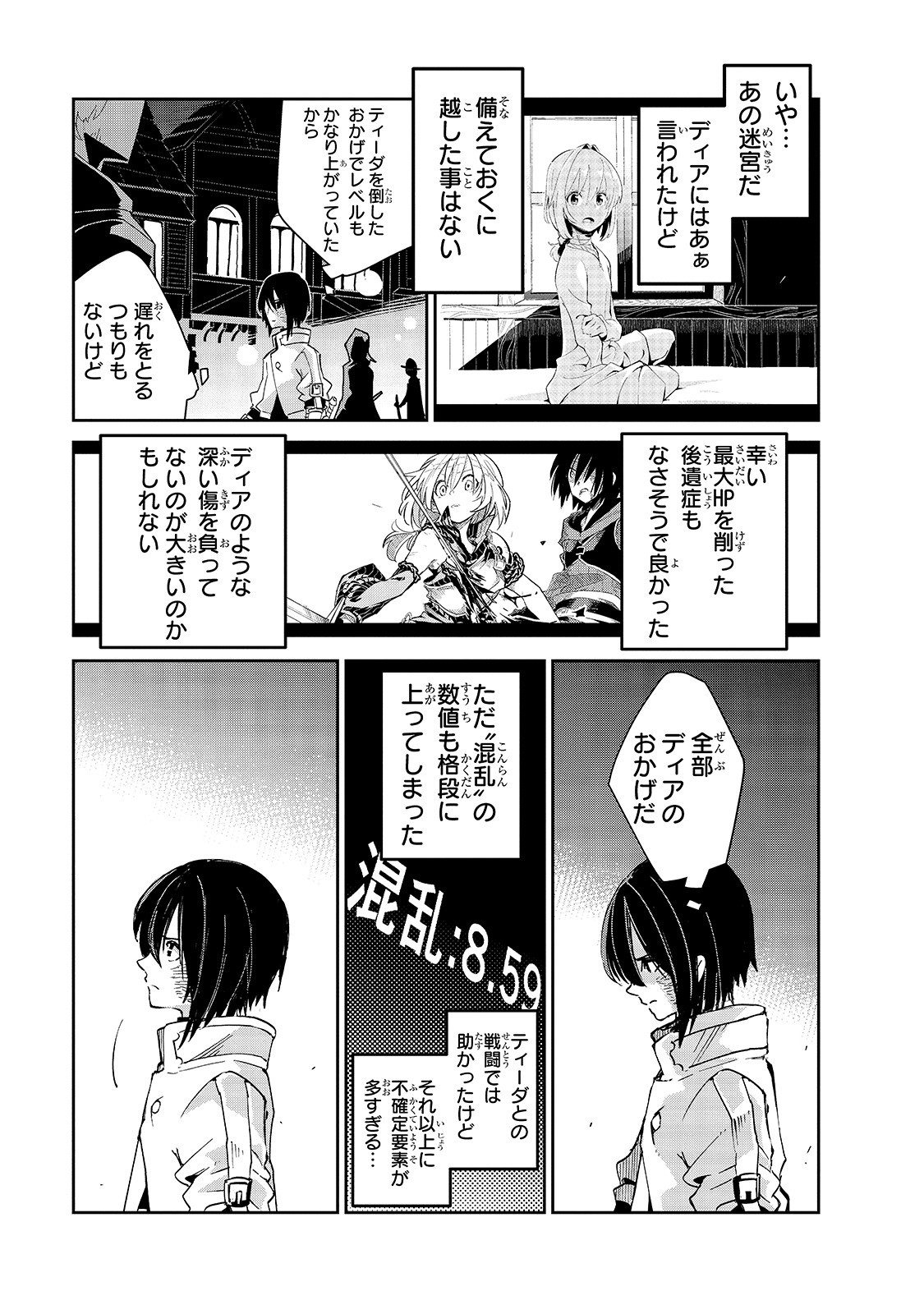 異世界迷宮の最深部を目指そう - 第16話 - Page 11