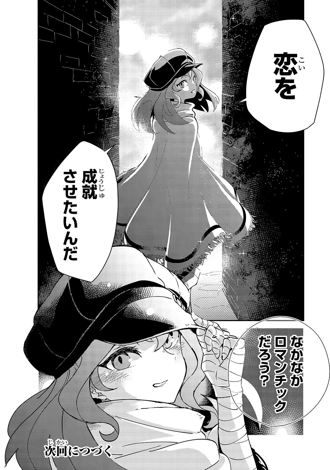 異世界迷宮の最深部を目指そう - 第16話 - Page 26