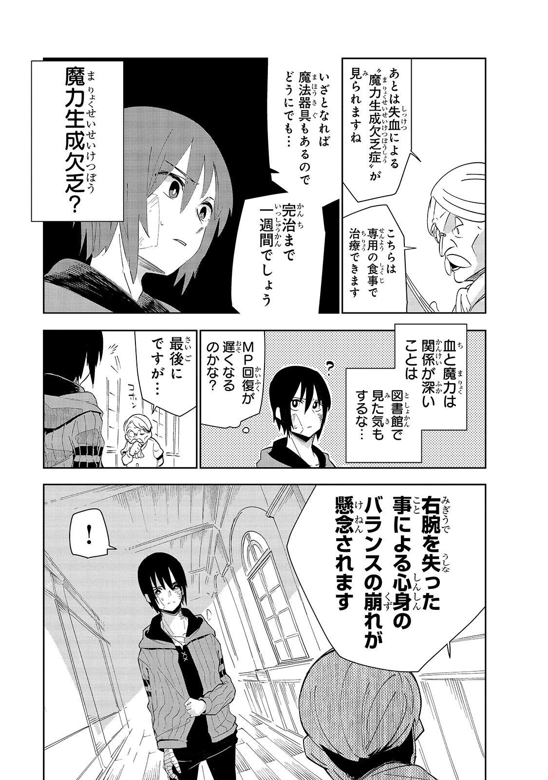 異世界迷宮の最深部を目指そう - 第15話 - Page 5