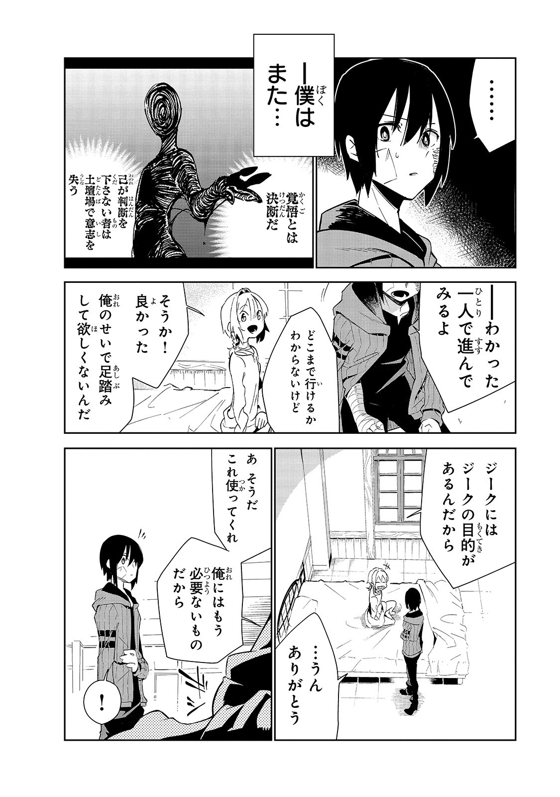 異世界迷宮の最深部を目指そう - 第15話 - Page 18