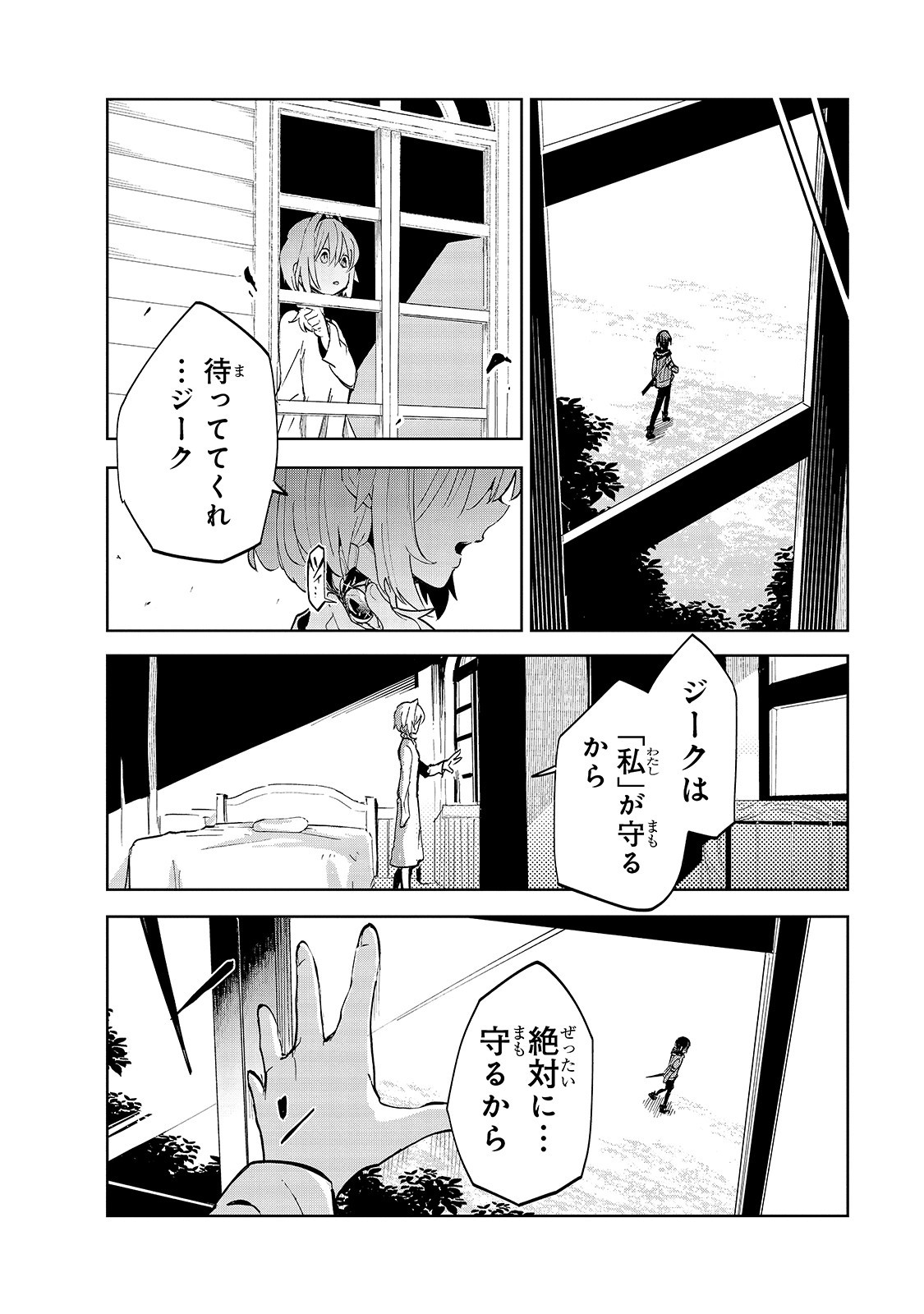 異世界迷宮の最深部を目指そう - 第15話 - Page 20