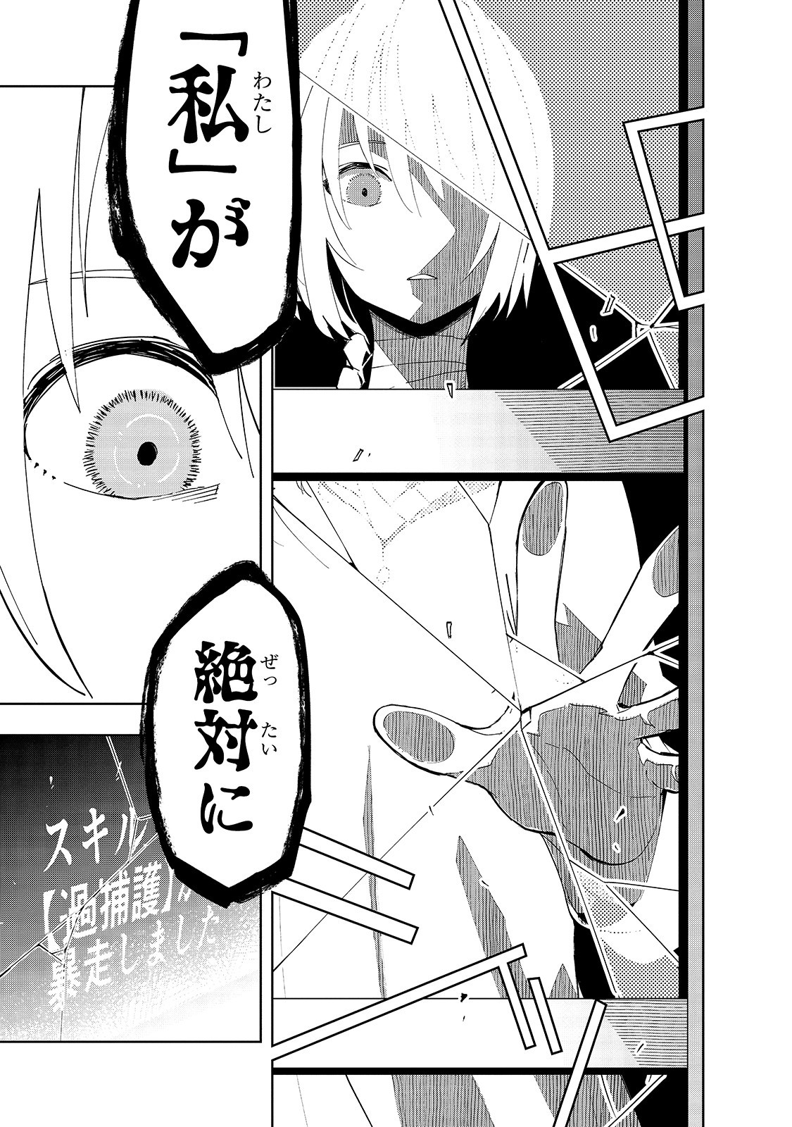 異世界迷宮の最深部を目指そう - 第15話 - Page 21