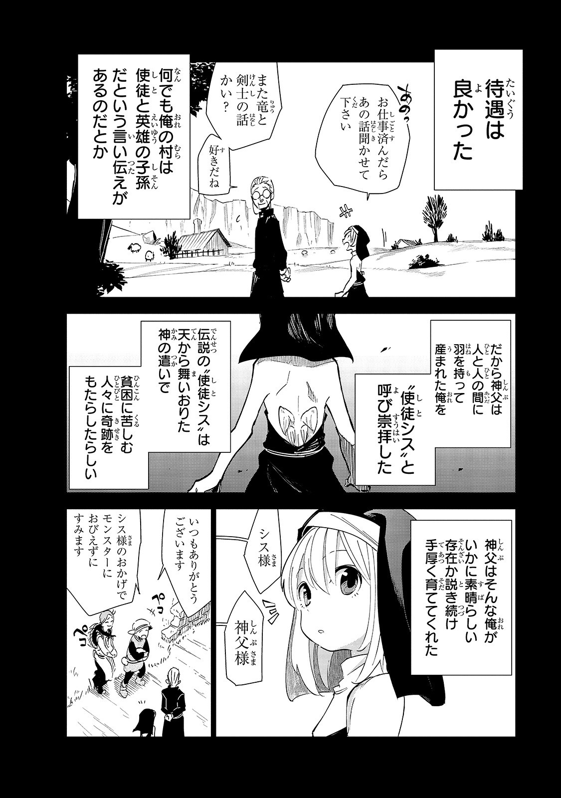 異世界迷宮の最深部を目指そう - 第14話 - Page 4