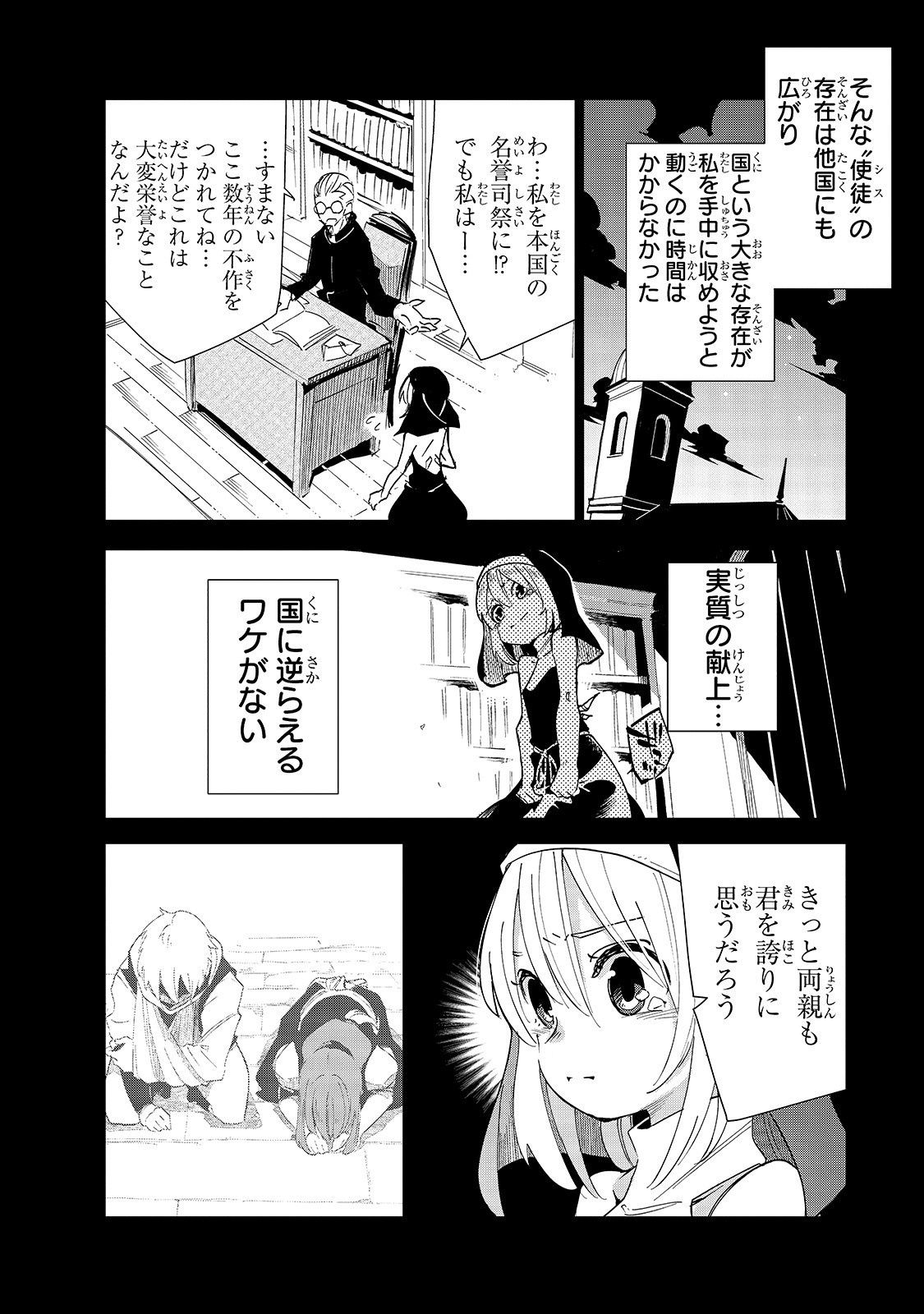 異世界迷宮の最深部を目指そう - 第14話 - Page 8