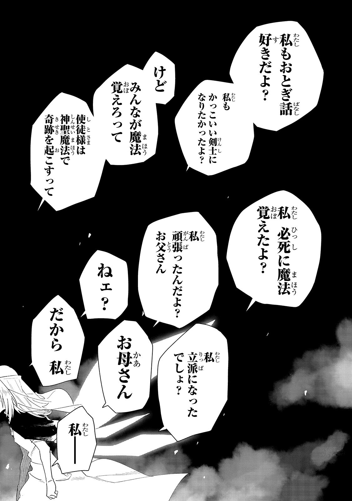 異世界迷宮の最深部を目指そう - 第14話 - Page 17