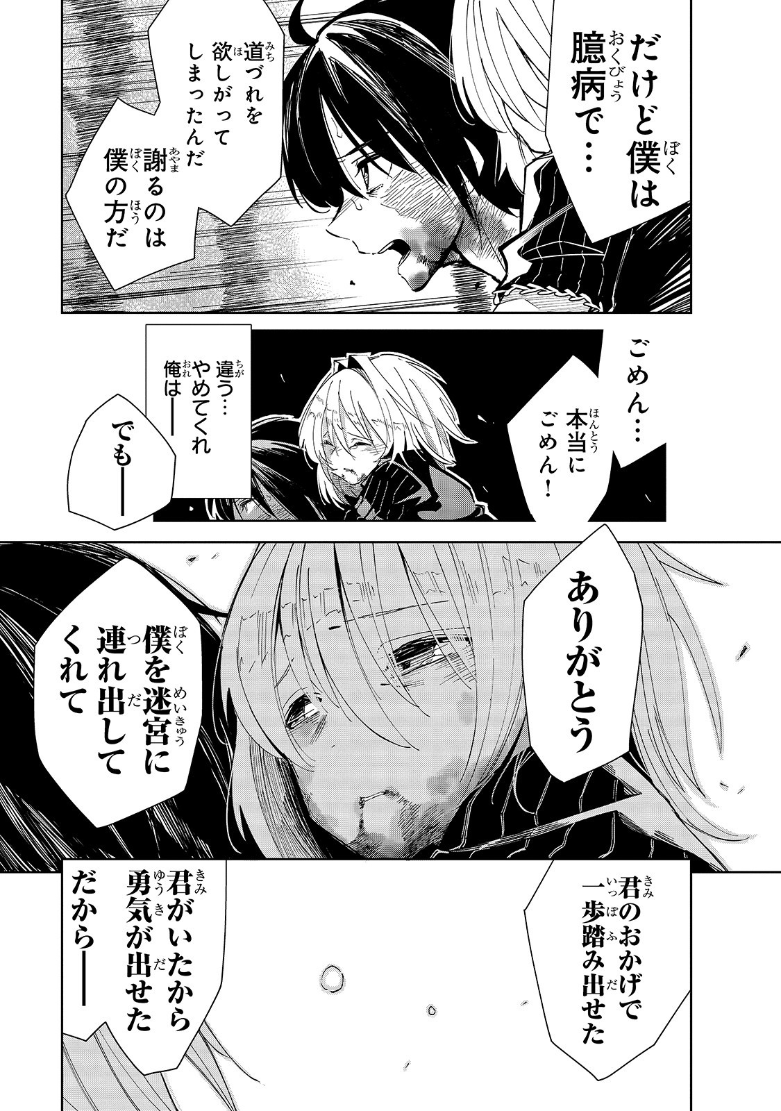 異世界迷宮の最深部を目指そう - 第14話 - Page 25