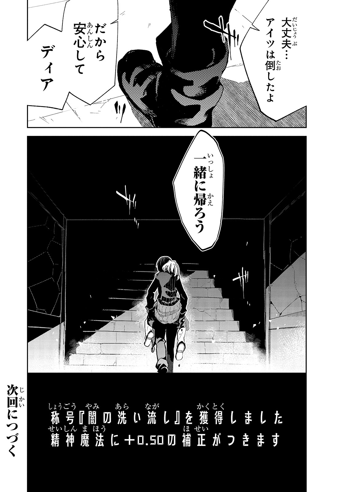 異世界迷宮の最深部を目指そう - 第13話 - Page 21