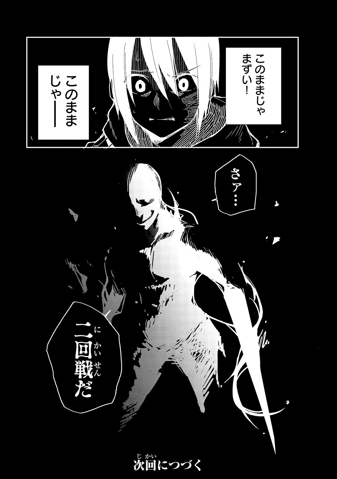 異世界迷宮の最深部を目指そう - 第10話 - Page 19