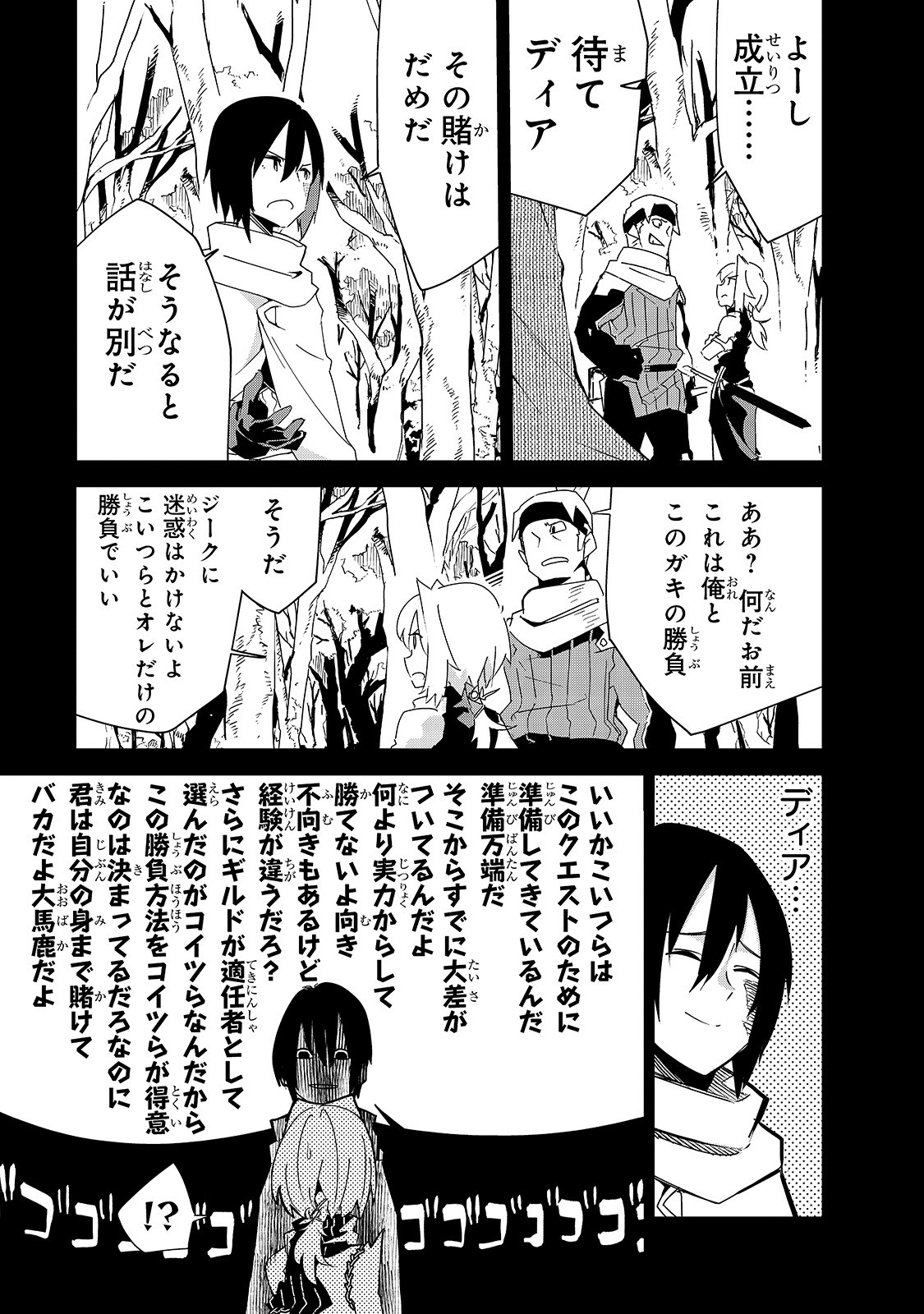 異世界迷宮の最深部を目指そう - 第8話 - Page 9