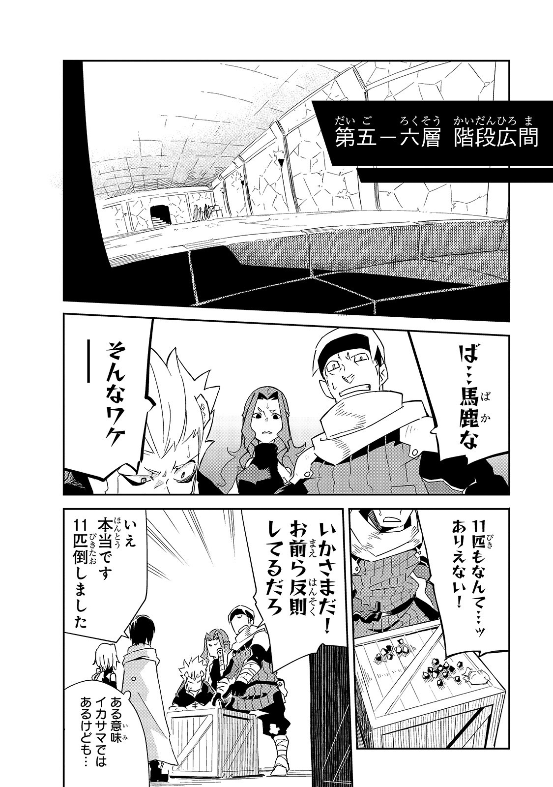 異世界迷宮の最深部を目指そう - 第8話 - Page 16