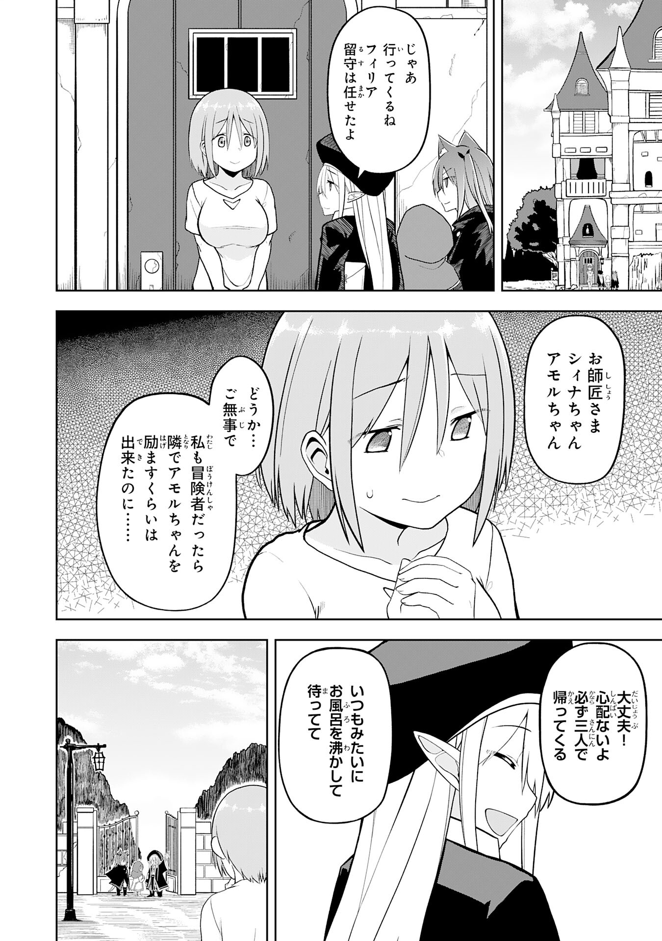 えろいことするために巨乳美少女奴隷を買ったはずが、お師匠さまと慕われて思った通りにいかなくなる話 第20話 - Trang 2