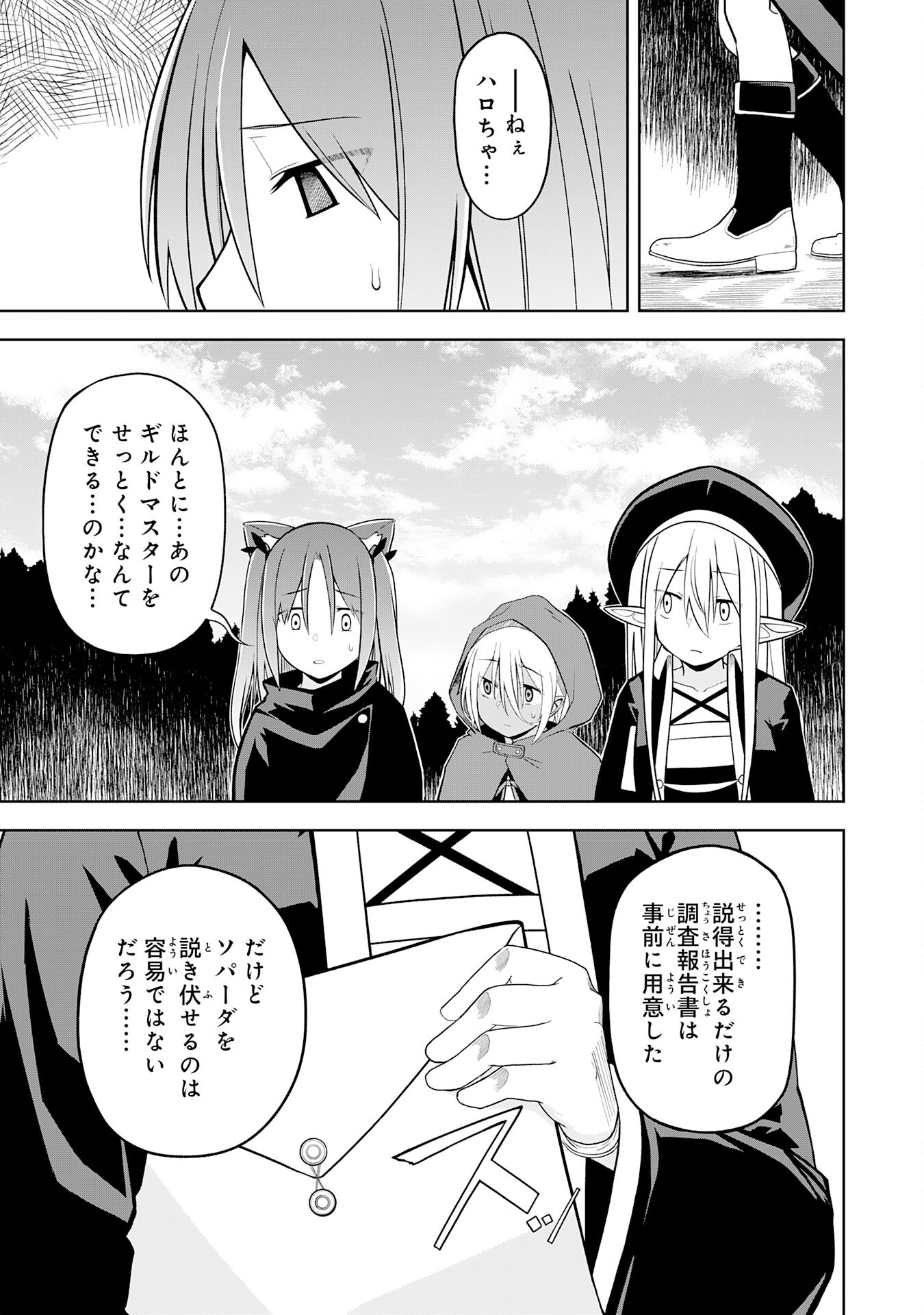 えろいことするために巨乳美少女奴隷を買ったはずが、お師匠さまと慕われて思った通りにいかなくなる話 第20話 - Trang 3