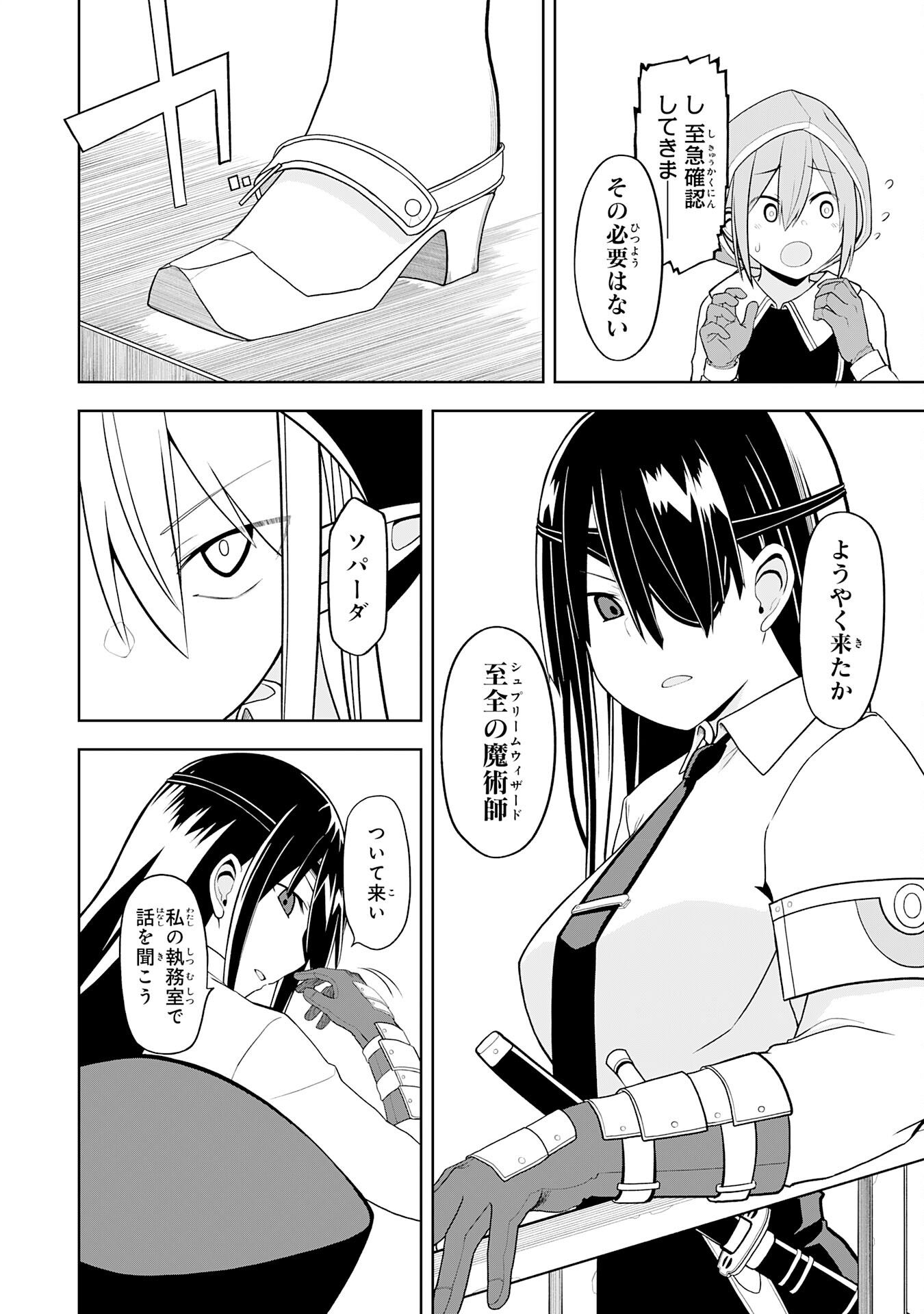 えろいことするために巨乳美少女奴隷を買ったはずが、お師匠さまと慕われて思った通りにいかなくなる話 第20話 - Trang 6