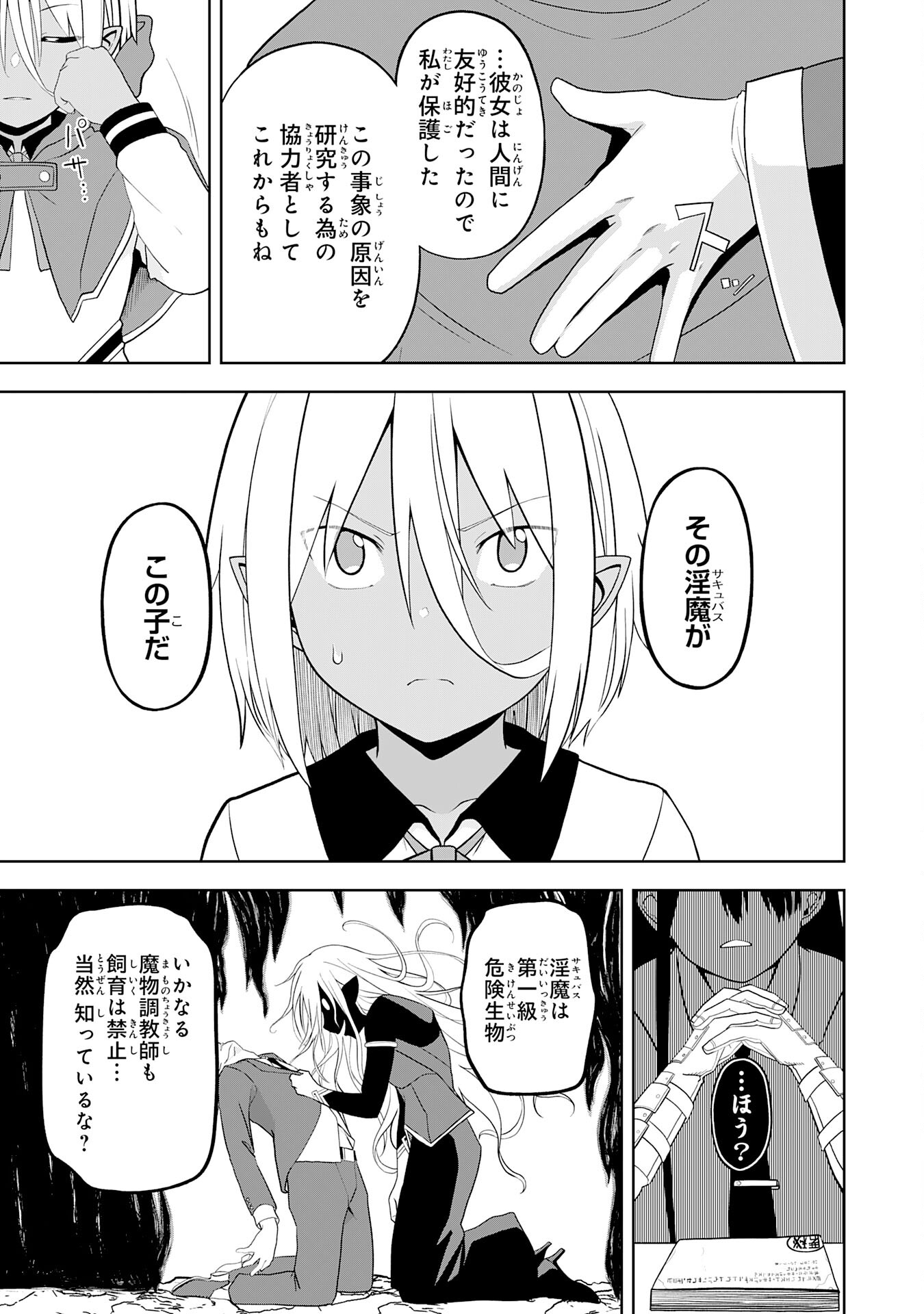 えろいことするために巨乳美少女奴隷を買ったはずが、お師匠さまと慕われて思った通りにいかなくなる話 第20話 - Trang 9