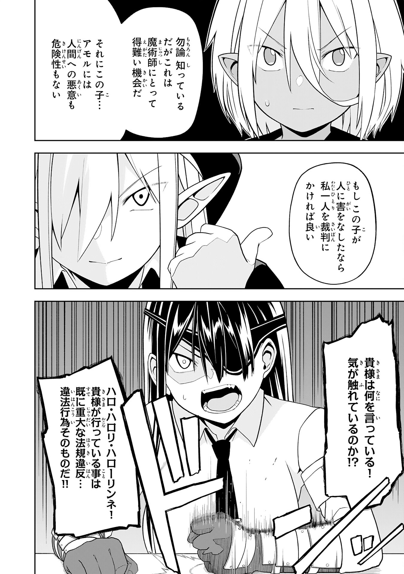 えろいことするために巨乳美少女奴隷を買ったはずが、お師匠さまと慕われて思った通りにいかなくなる話 第20話 - Trang 10