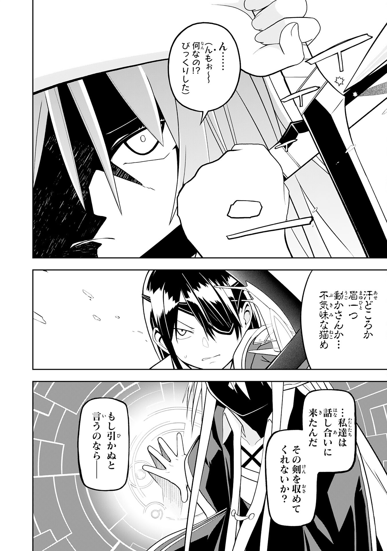 えろいことするために巨乳美少女奴隷を買ったはずが、お師匠さまと慕われて思った通りにいかなくなる話 第20話 - Trang 14