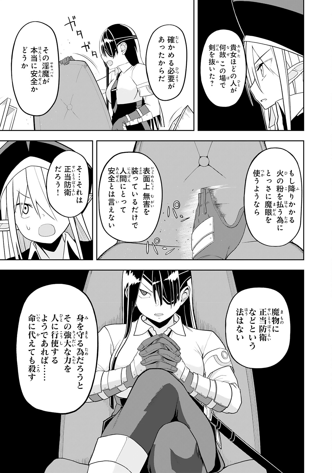 えろいことするために巨乳美少女奴隷を買ったはずが、お師匠さまと慕われて思った通りにいかなくなる話 第20話 - Trang 17