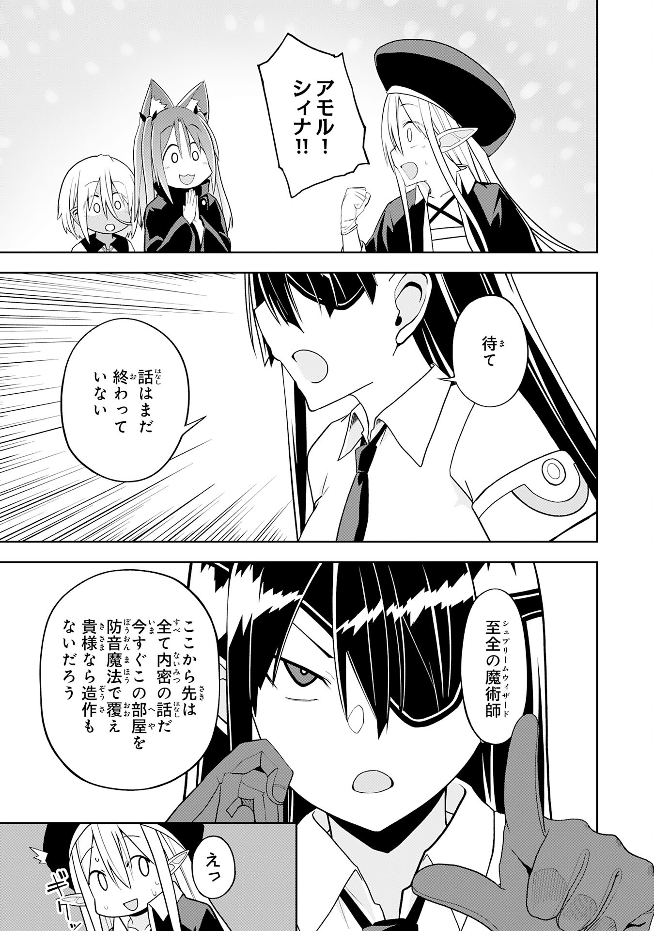 えろいことするために巨乳美少女奴隷を買ったはずが、お師匠さまと慕われて思った通りにいかなくなる話 第20話 - Trang 19