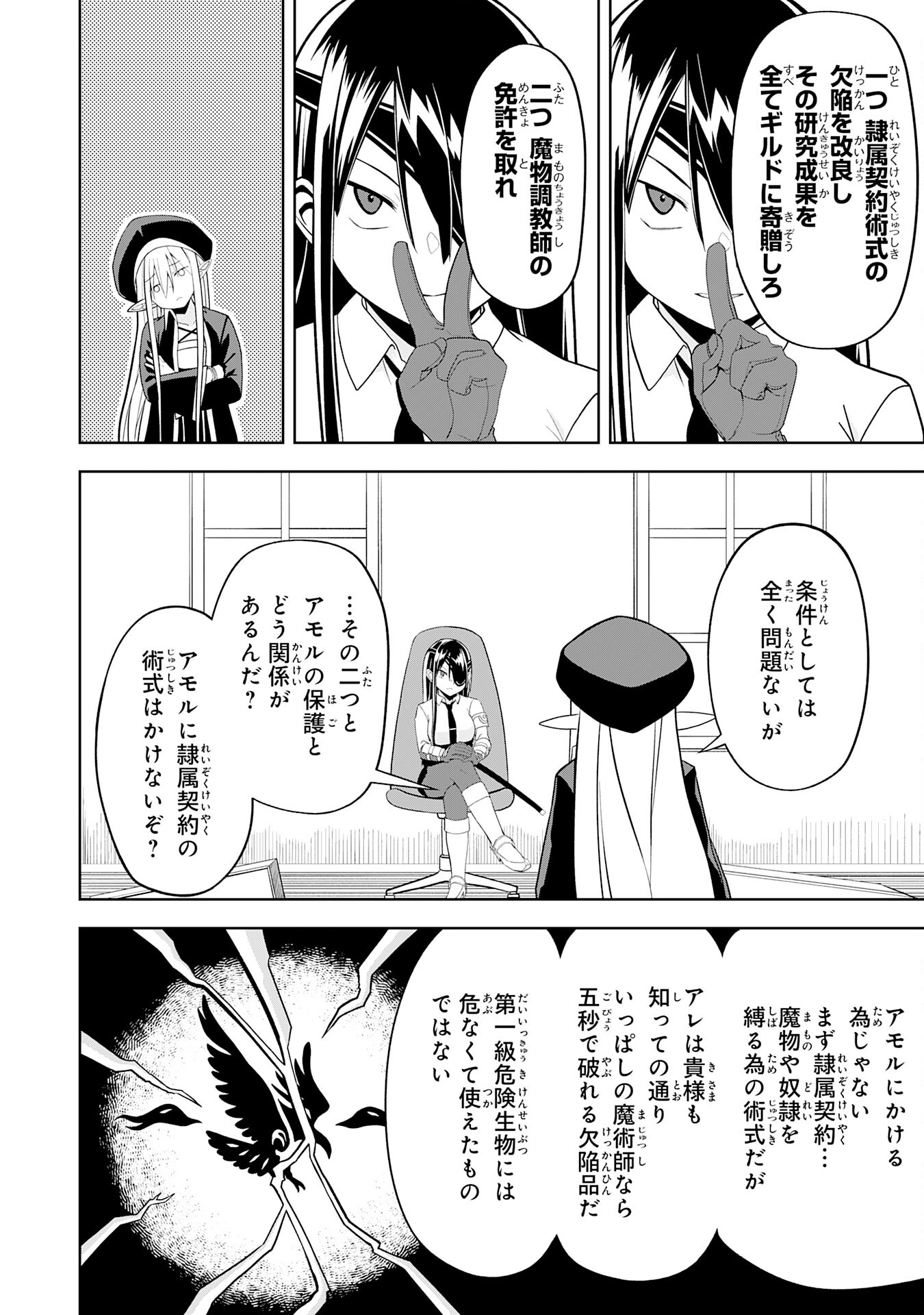 えろいことするために巨乳美少女奴隷を買ったはずが、お師匠さまと慕われて思った通りにいかなくなる話 第20話 - Trang 22