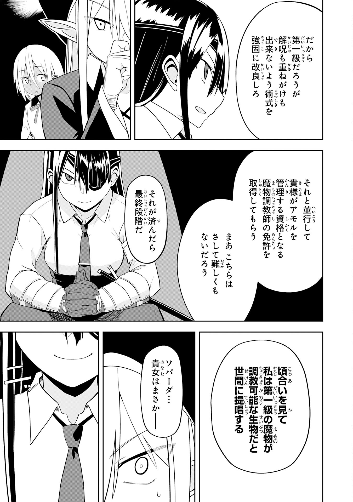 えろいことするために巨乳美少女奴隷を買ったはずが、お師匠さまと慕われて思った通りにいかなくなる話 第20話 - Trang 23