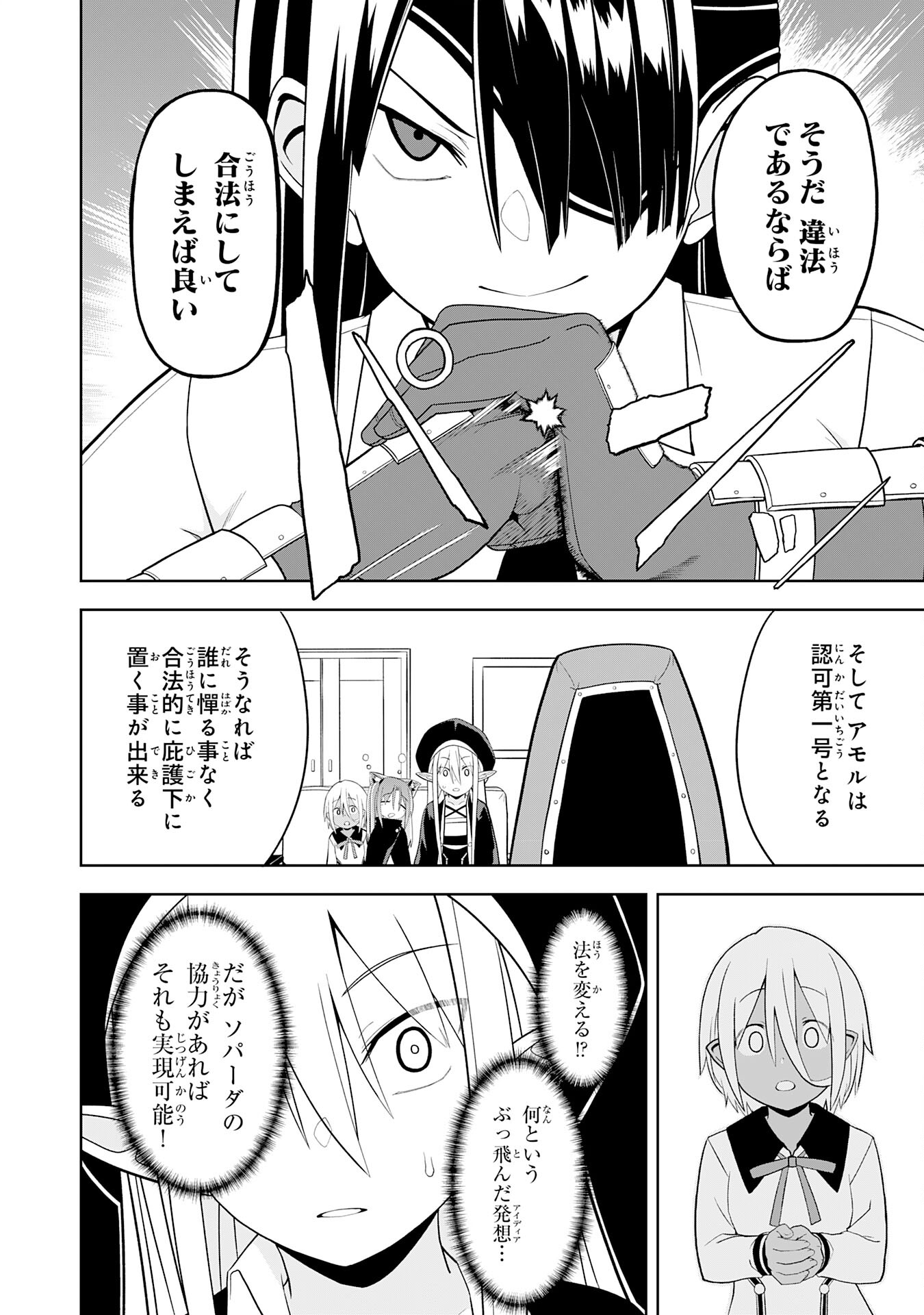 えろいことするために巨乳美少女奴隷を買ったはずが、お師匠さまと慕われて思った通りにいかなくなる話 第20話 - Trang 24