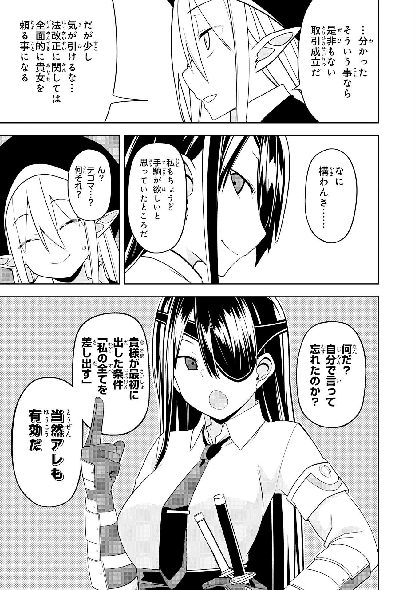 えろいことするために巨乳美少女奴隷を買ったはずが、お師匠さまと慕われて思った通りにいかなくなる話 第20話 - Trang 25
