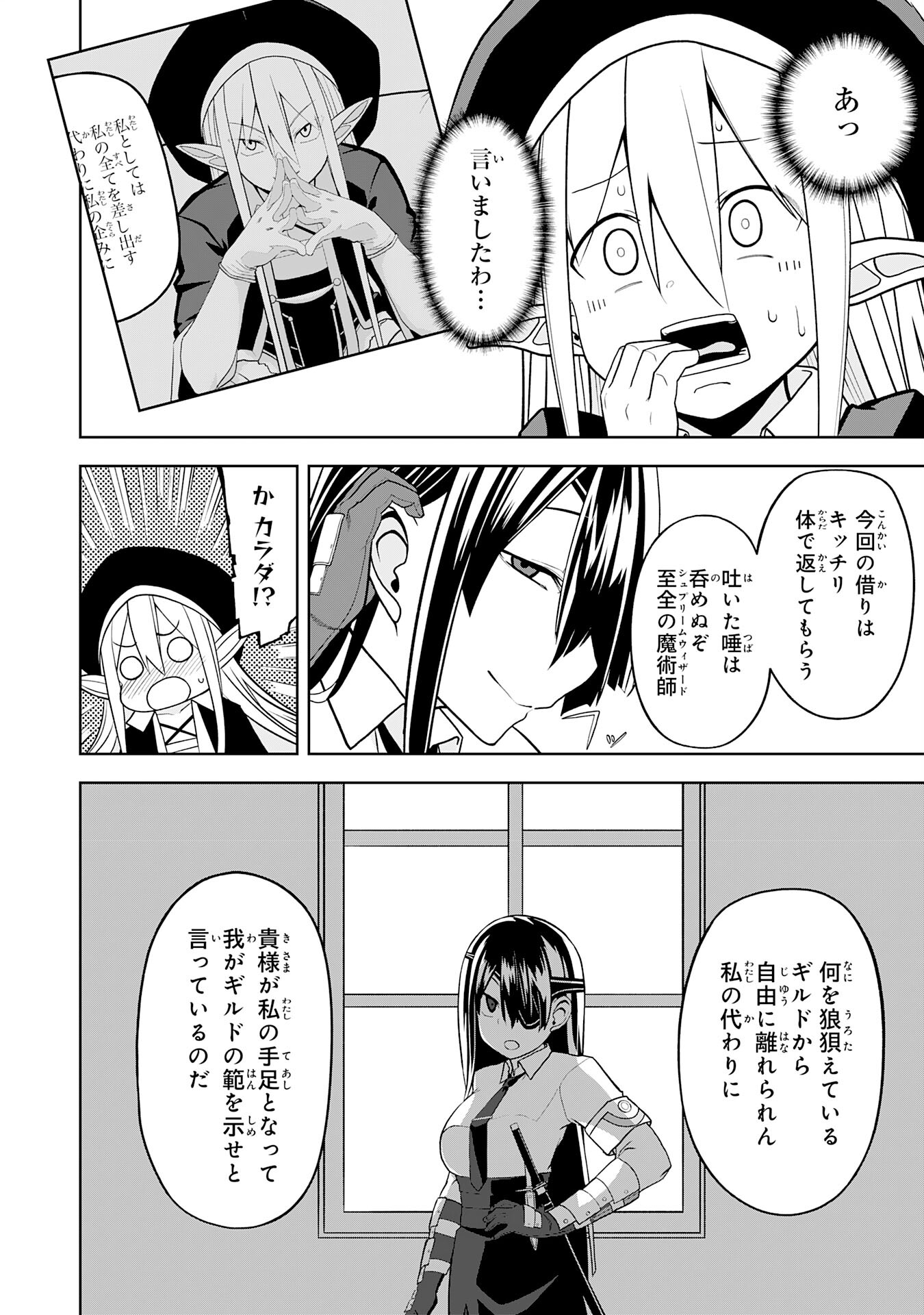 えろいことするために巨乳美少女奴隷を買ったはずが、お師匠さまと慕われて思った通りにいかなくなる話 第20話 - Trang 26