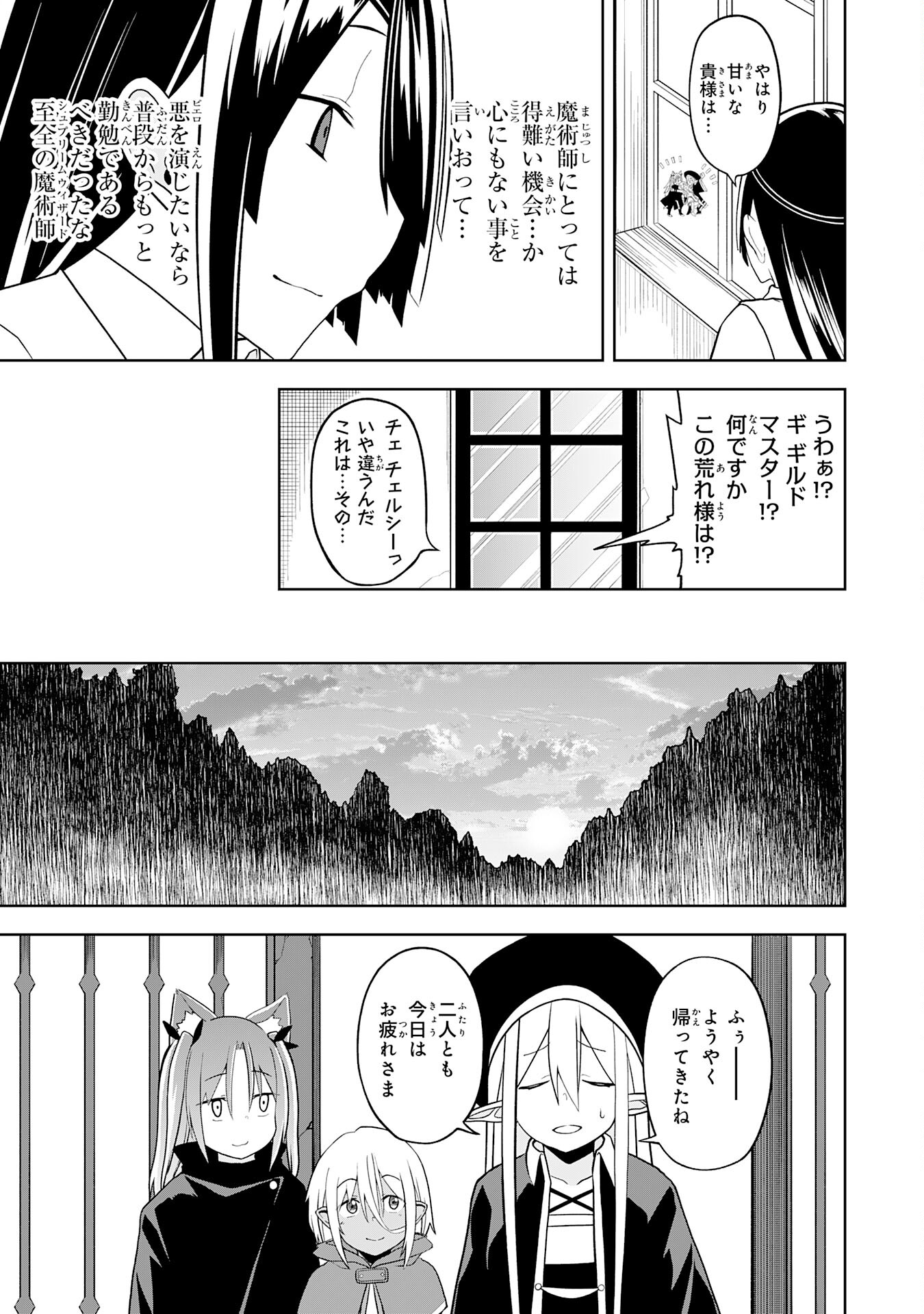 えろいことするために巨乳美少女奴隷を買ったはずが、お師匠さまと慕われて思った通りにいかなくなる話 第20話 - Trang 29