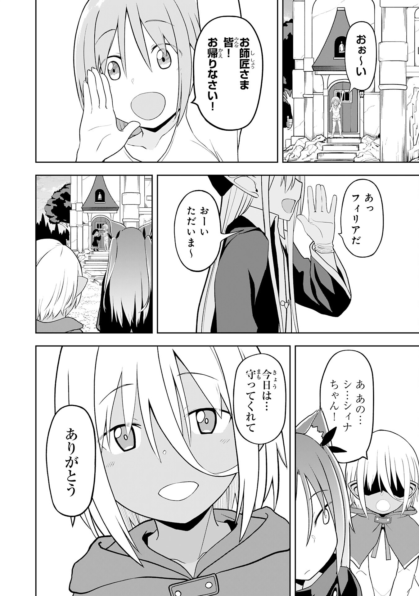 えろいことするために巨乳美少女奴隷を買ったはずが、お師匠さまと慕われて思った通りにいかなくなる話 第20話 - Trang 30