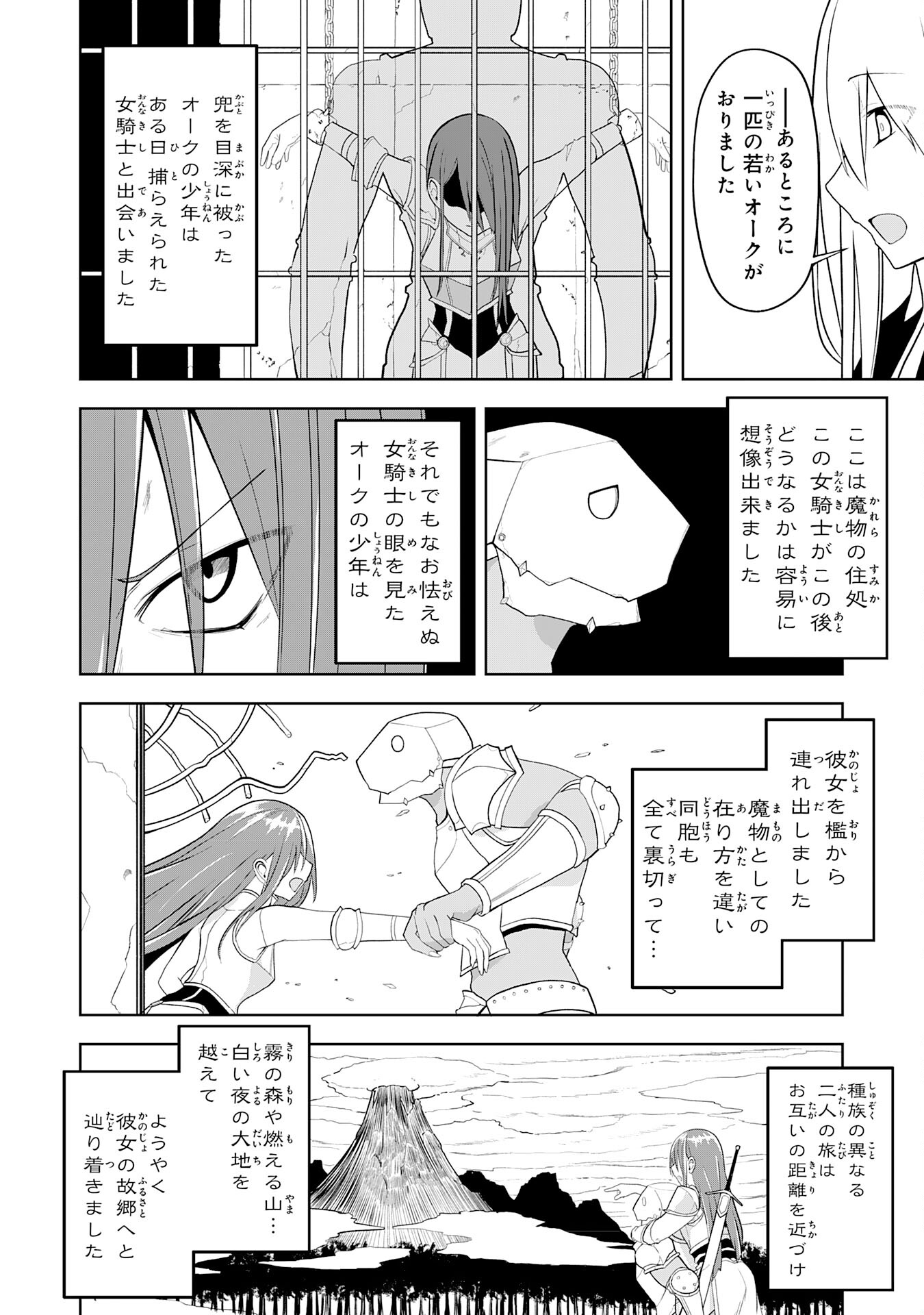 えろいことするために巨乳美少女奴隷を買ったはずが、お師匠さまと慕われて思った通りにいかなくなる話 第13話 - Trang 2