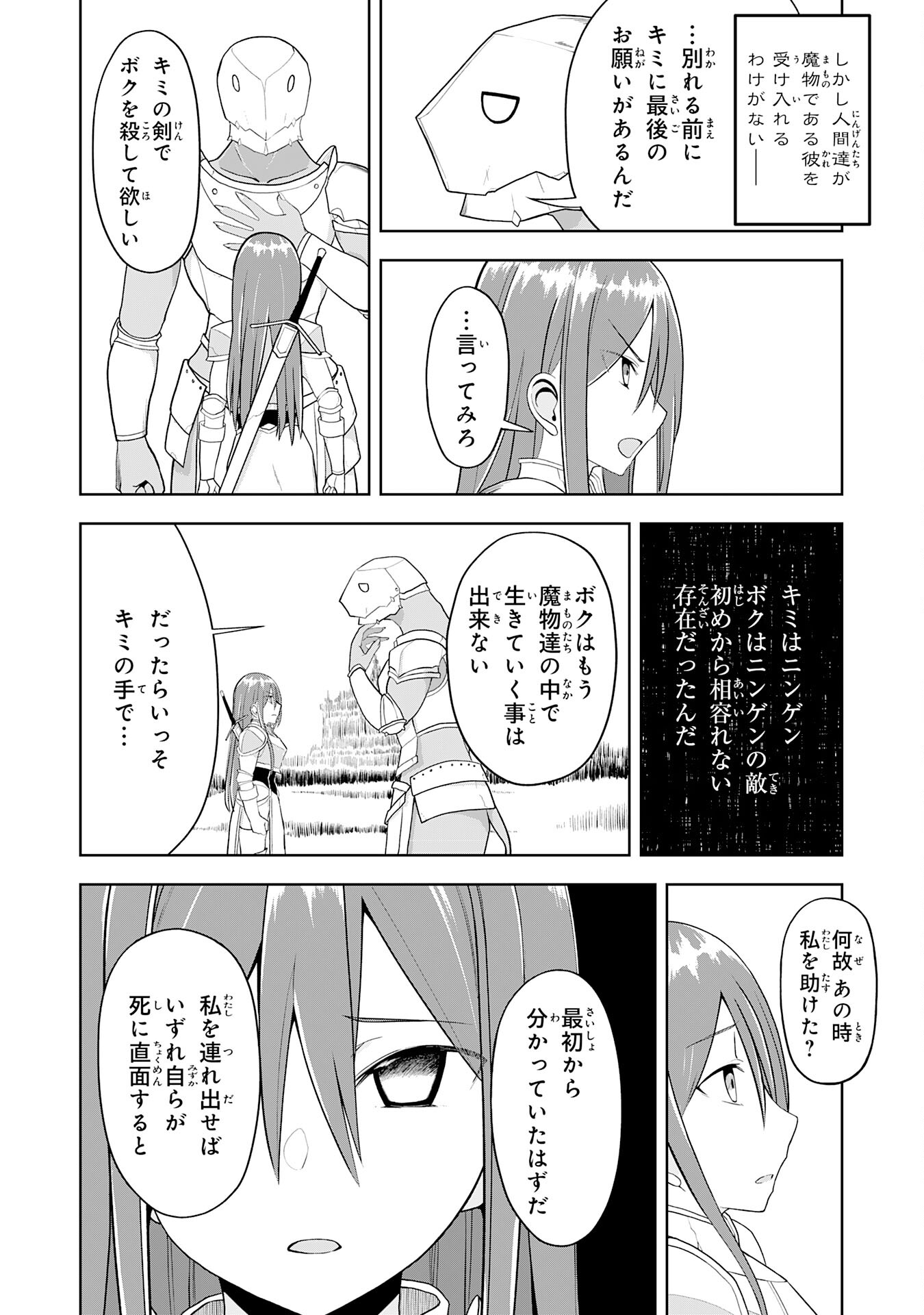 えろいことするために巨乳美少女奴隷を買ったはずが、お師匠さまと慕われて思った通りにいかなくなる話 第13話 - Trang 3
