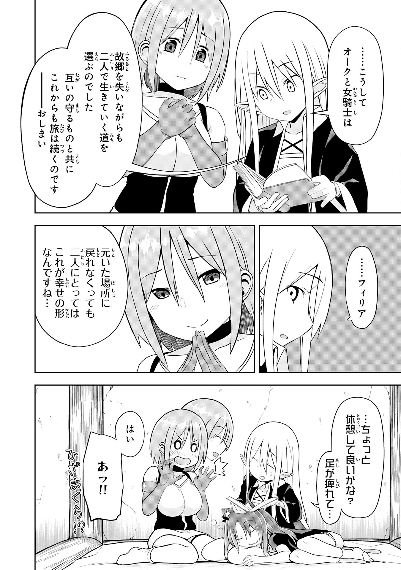 えろいことするために巨乳美少女奴隷を買ったはずが、お師匠さまと慕われて思った通りにいかなくなる話 第13話 - Trang 6