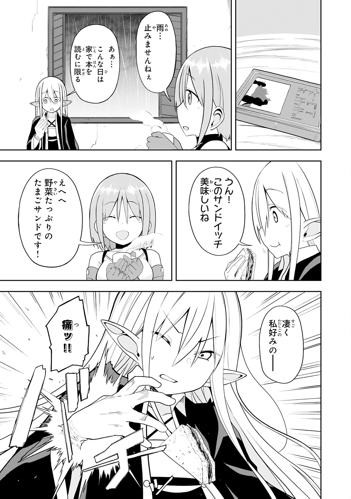 えろいことするために巨乳美少女奴隷を買ったはずが、お師匠さまと慕われて思った通りにいかなくなる話 第13話 - Trang 7