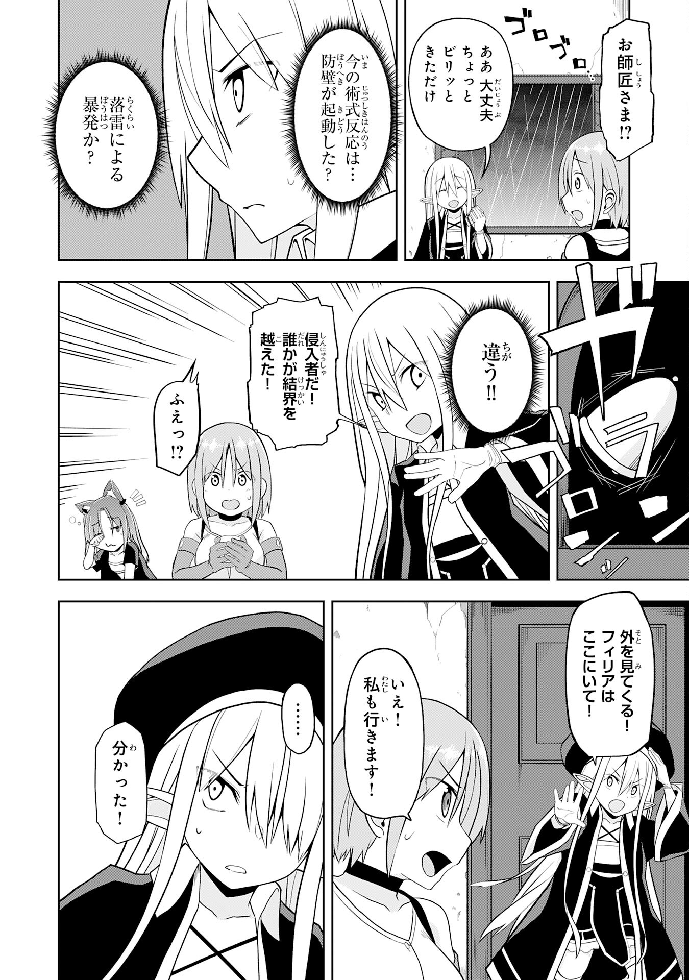 えろいことするために巨乳美少女奴隷を買ったはずが、お師匠さまと慕われて思った通りにいかなくなる話 第13話 - Trang 8