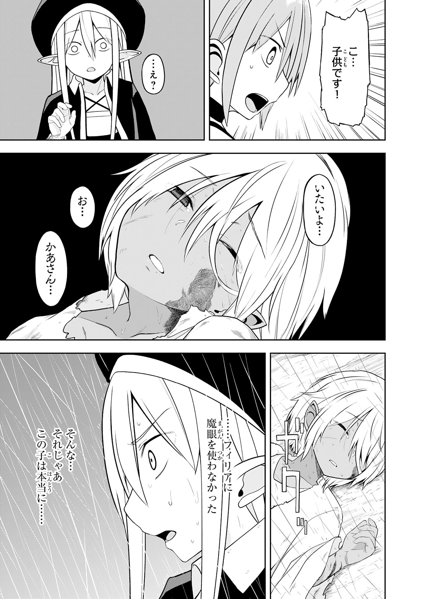 えろいことするために巨乳美少女奴隷を買ったはずが、お師匠さまと慕われて思った通りにいかなくなる話 第13話 - Trang 11