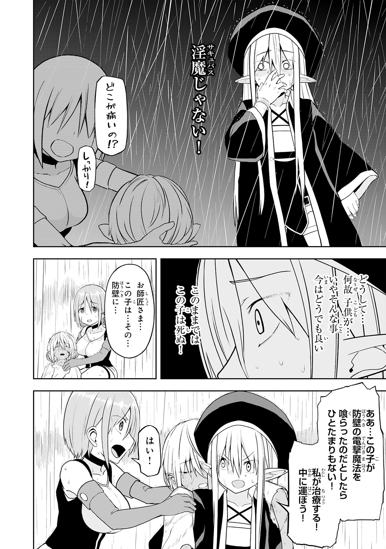 えろいことするために巨乳美少女奴隷を買ったはずが、お師匠さまと慕われて思った通りにいかなくなる話 第13話 - Trang 12