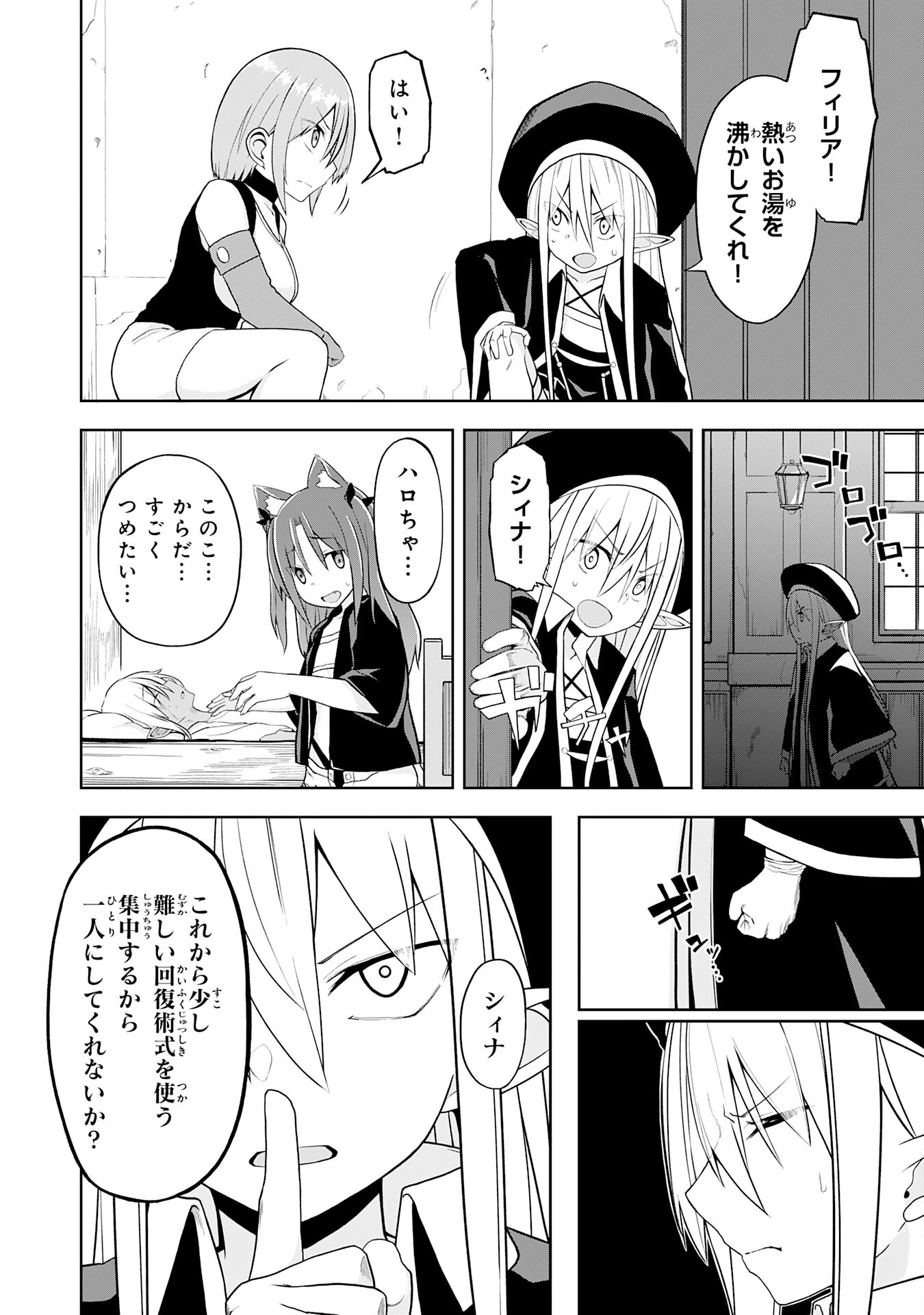 えろいことするために巨乳美少女奴隷を買ったはずが、お師匠さまと慕われて思った通りにいかなくなる話 第13話 - Trang 14