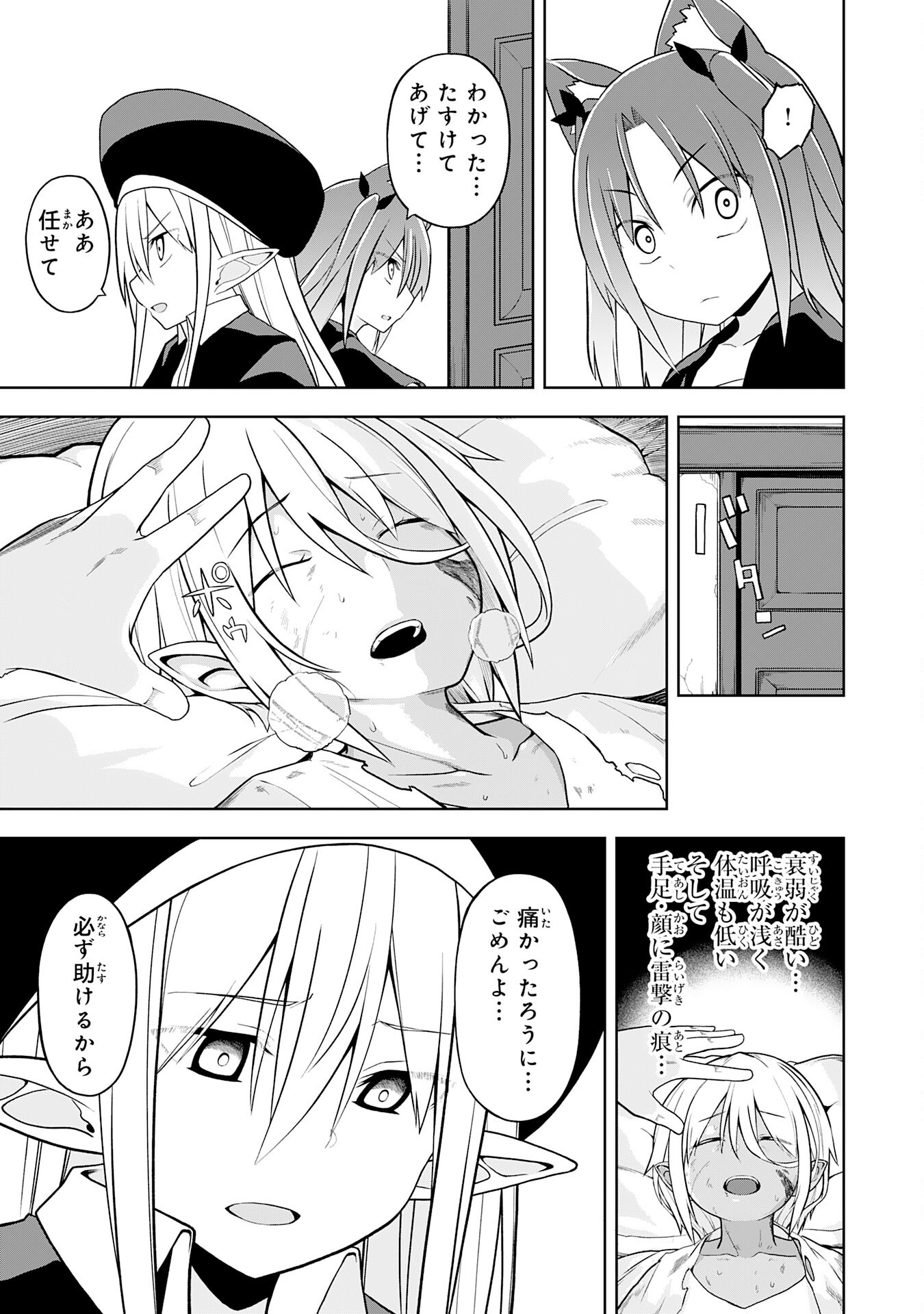 えろいことするために巨乳美少女奴隷を買ったはずが、お師匠さまと慕われて思った通りにいかなくなる話 第13話 - Trang 15