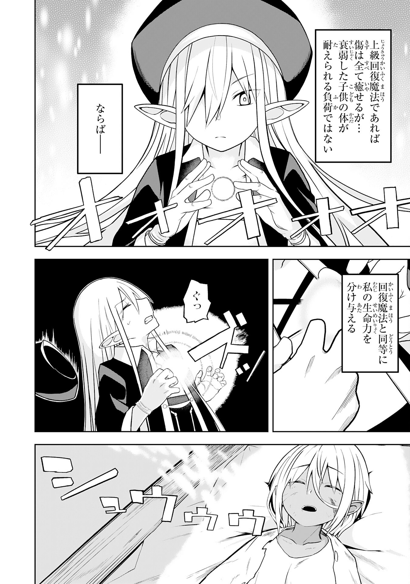 えろいことするために巨乳美少女奴隷を買ったはずが、お師匠さまと慕われて思った通りにいかなくなる話 第13話 - Trang 16