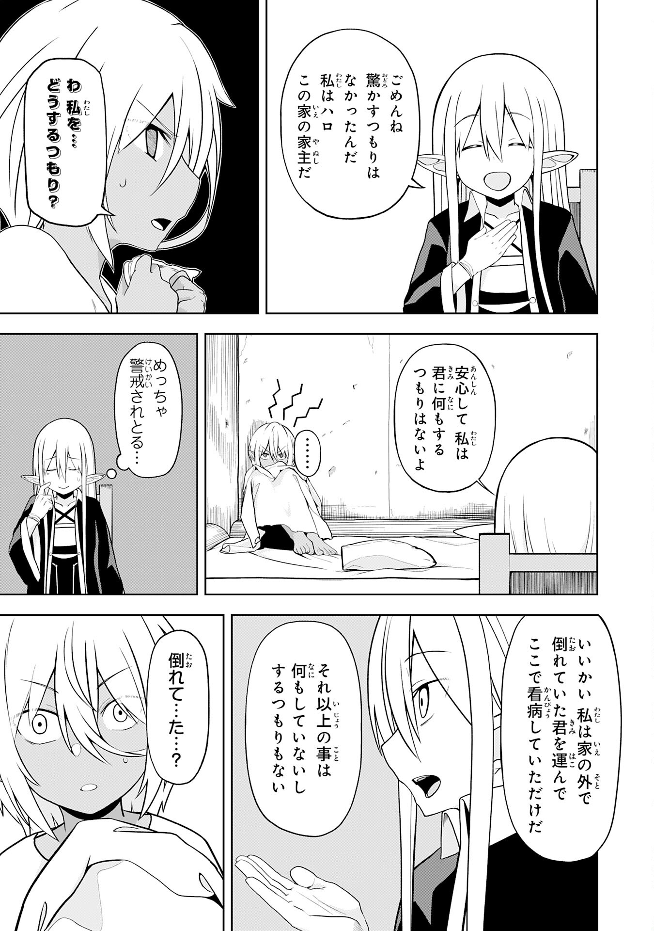 えろいことするために巨乳美少女奴隷を買ったはずが、お師匠さまと慕われて思った通りにいかなくなる話 第13話 - Trang 19
