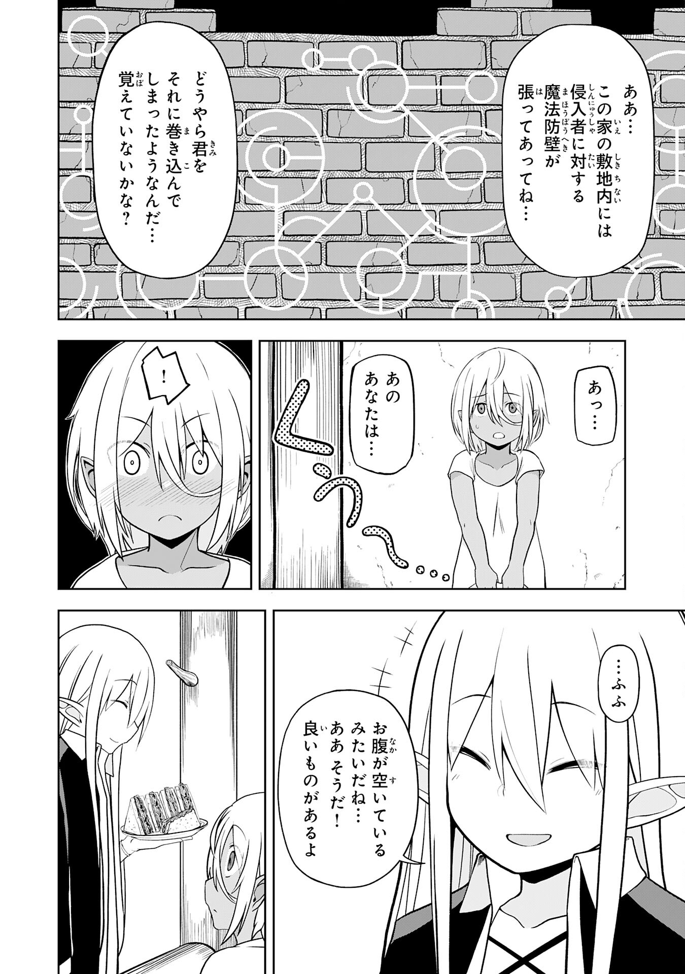 えろいことするために巨乳美少女奴隷を買ったはずが、お師匠さまと慕われて思った通りにいかなくなる話 第13話 - Trang 20