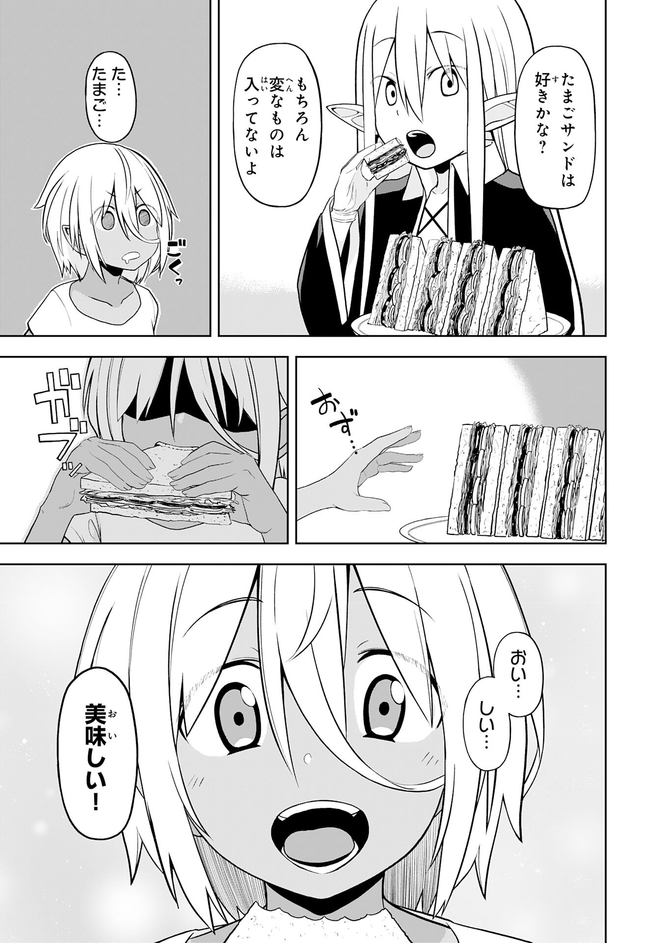 えろいことするために巨乳美少女奴隷を買ったはずが、お師匠さまと慕われて思った通りにいかなくなる話 第13話 - Trang 21